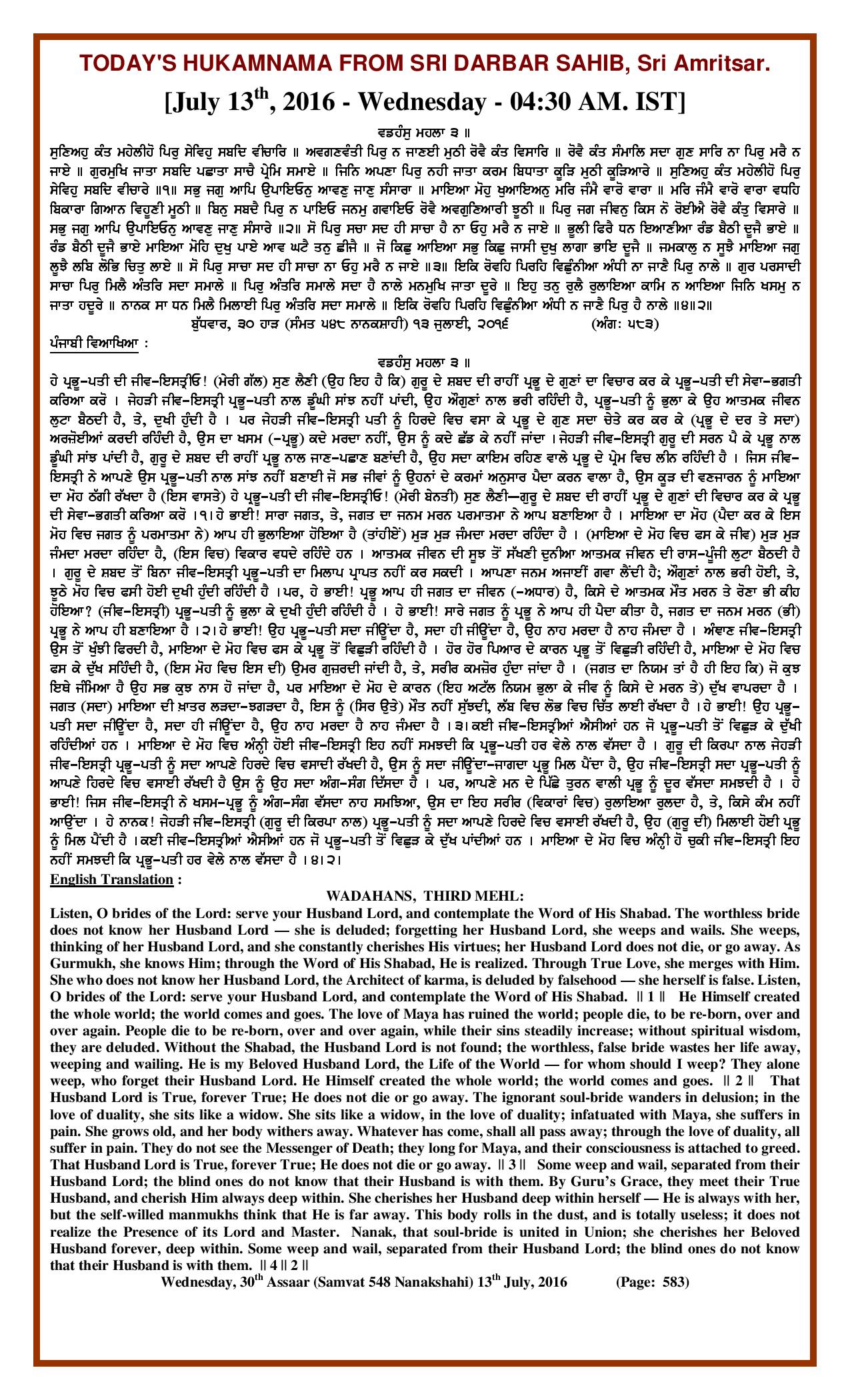 Daily Hukamnama Sri Darbar Sahib July 13, 2016