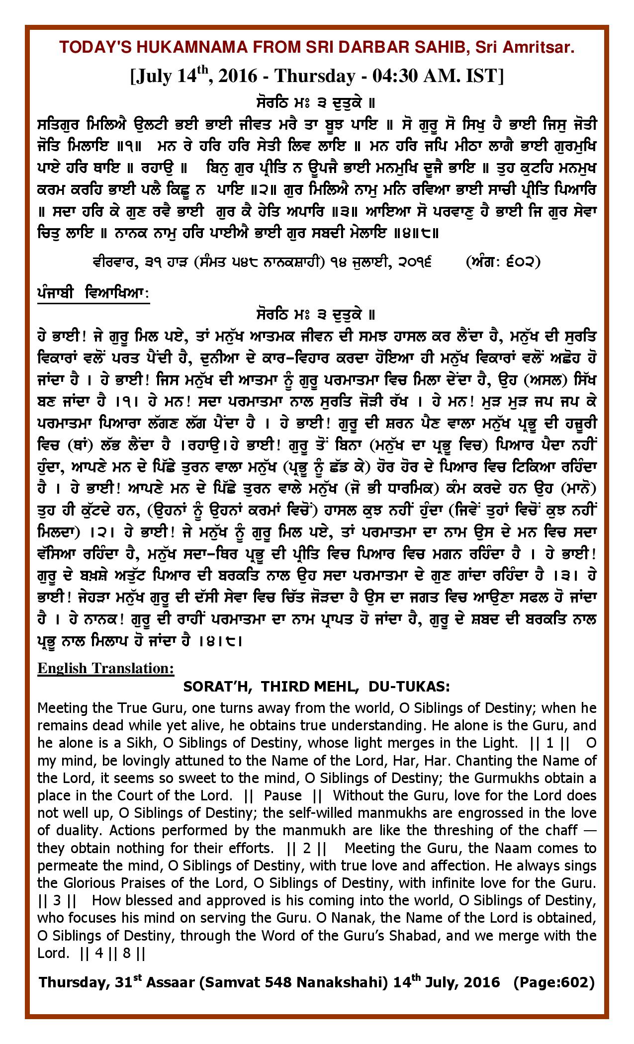 Daily Hukamnama Sri Darbar Sahib July 14, 2016