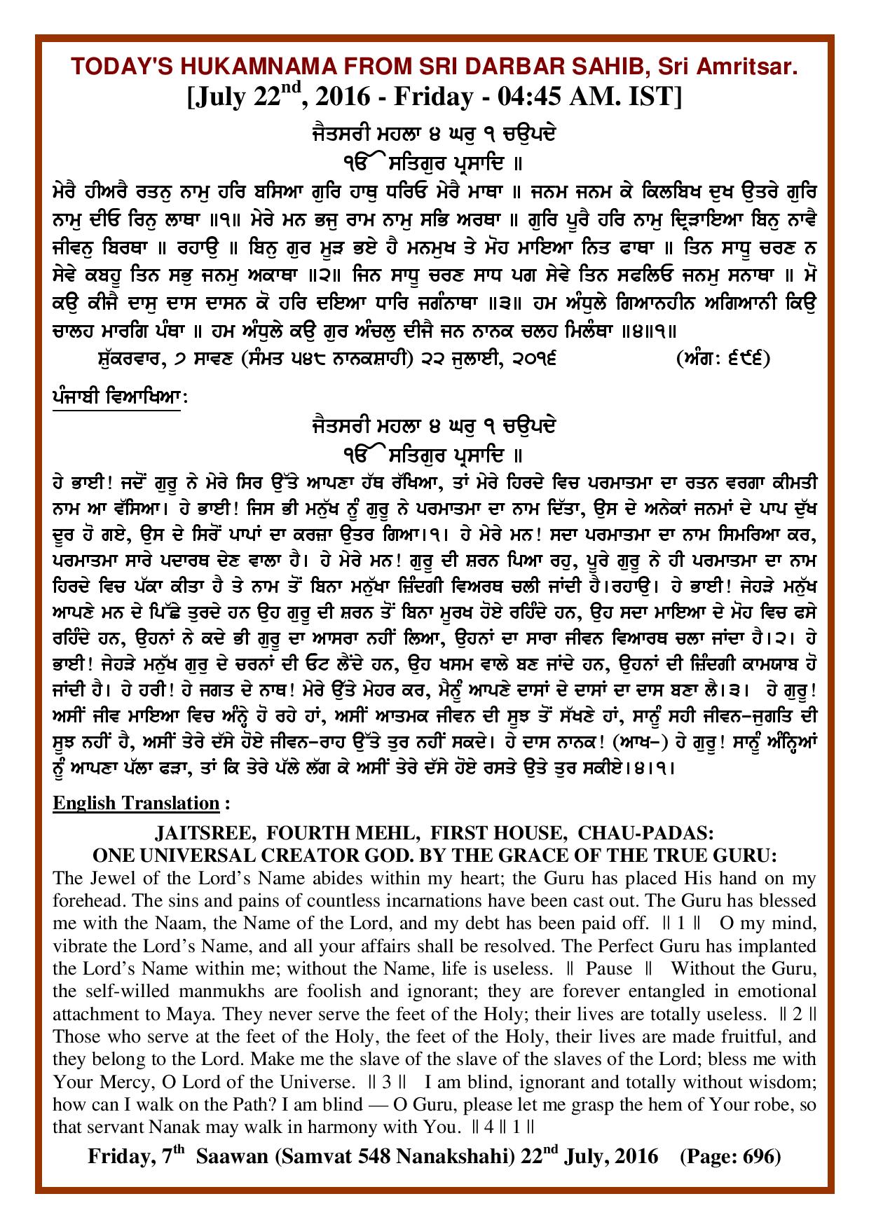 Daily Hukamnama Sri Darbar Sahib July 22, 2016