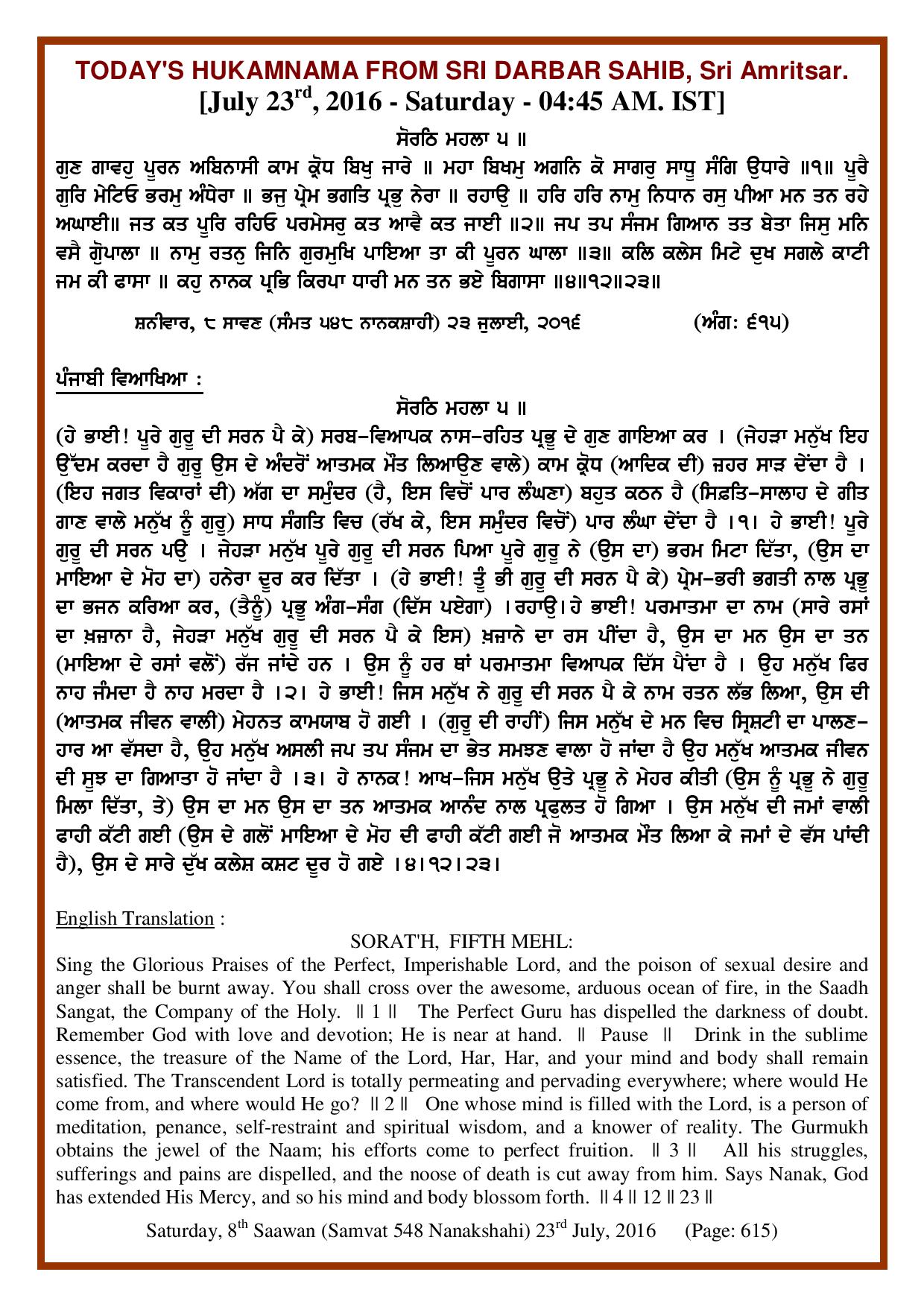Daily Hukamnama Sri Darbar Sahib July 23, 2016