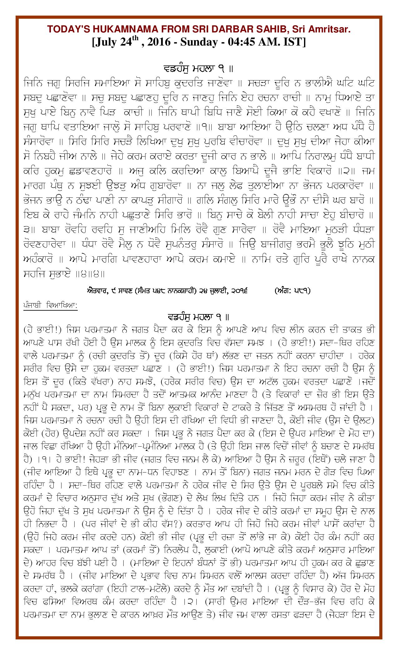 Daily Hukamnama Sri Darbar Sahib July 24, 2016 - Page 1