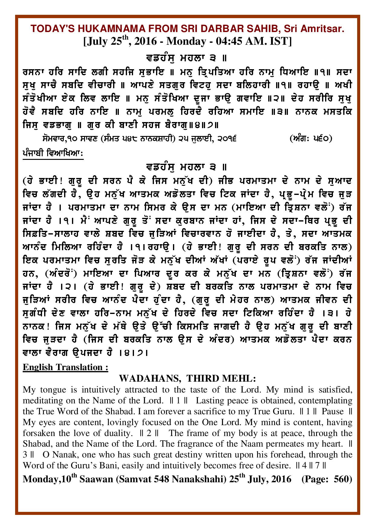 Daily Hukamnama Sri Darbar Sahib July 25, 2016