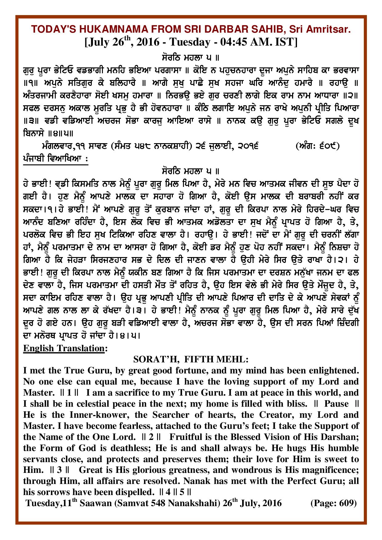 Daily Hukamnama Sri Darbar Sahib July 26, 2016