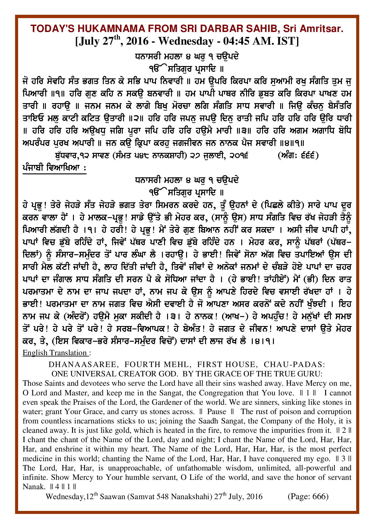 Daily Hukamnama Sri Darbar Sahib July 27, 2016