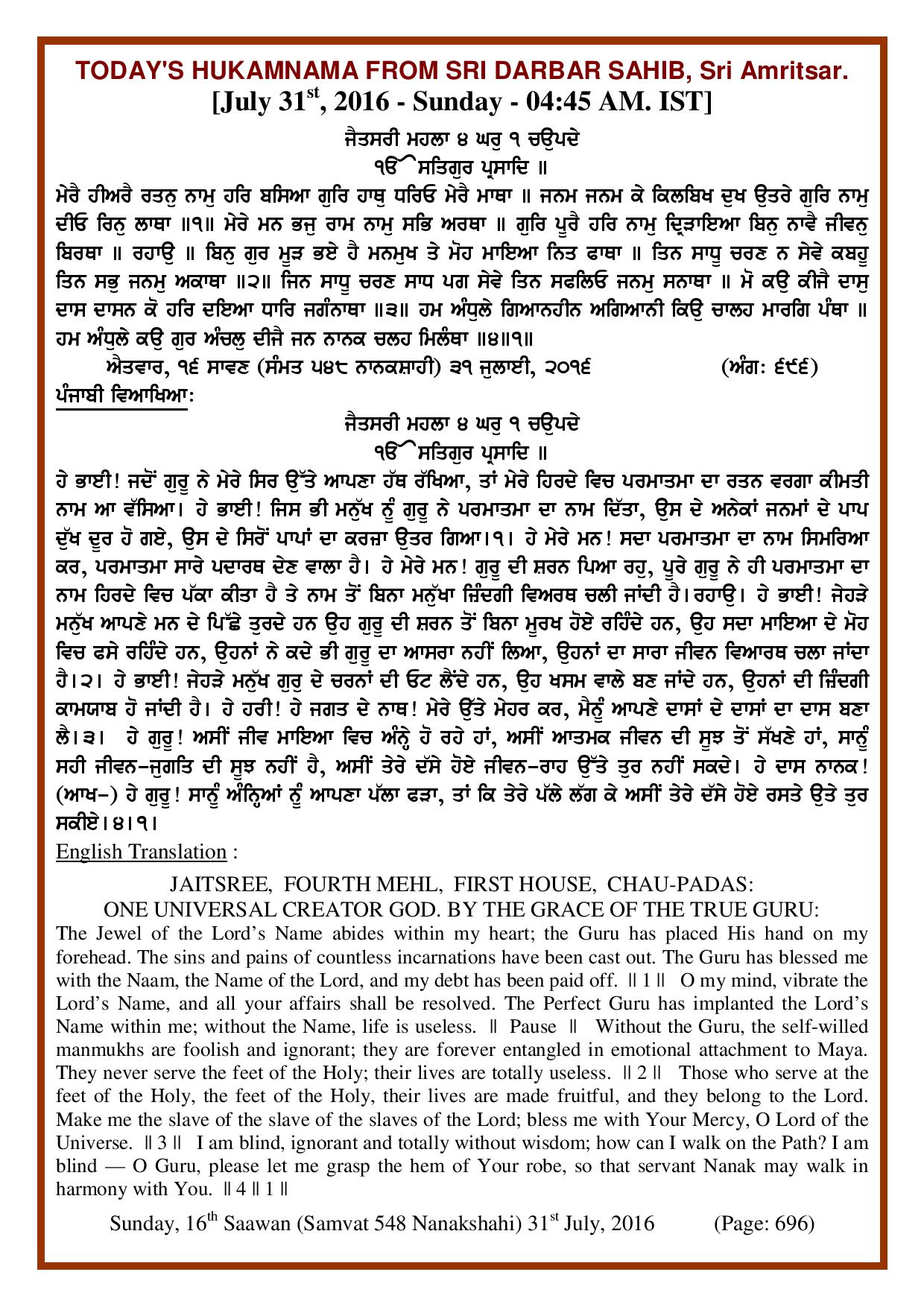 Daily Hukamnama Sri Darbar Sahib July 31, 2016