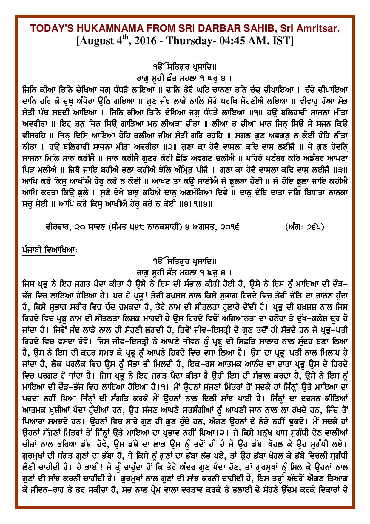 Daily Hukamnama Sri Darbar Sahib August 4, 2016 - Page 1