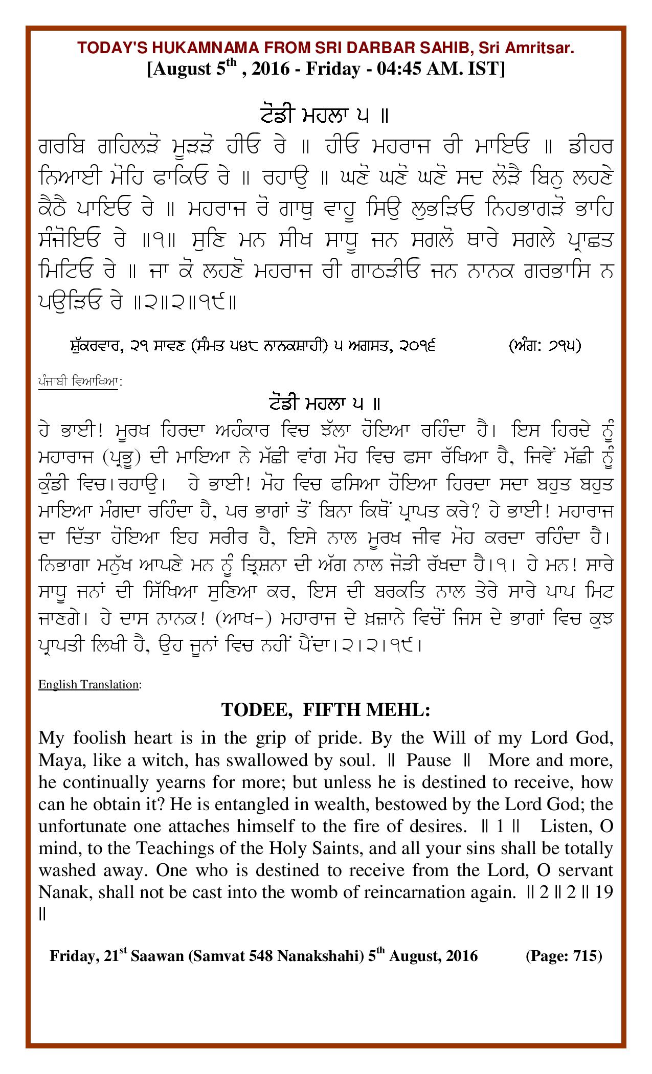Daily Hukamnama Sri Darbar Sahib August 5, 2016