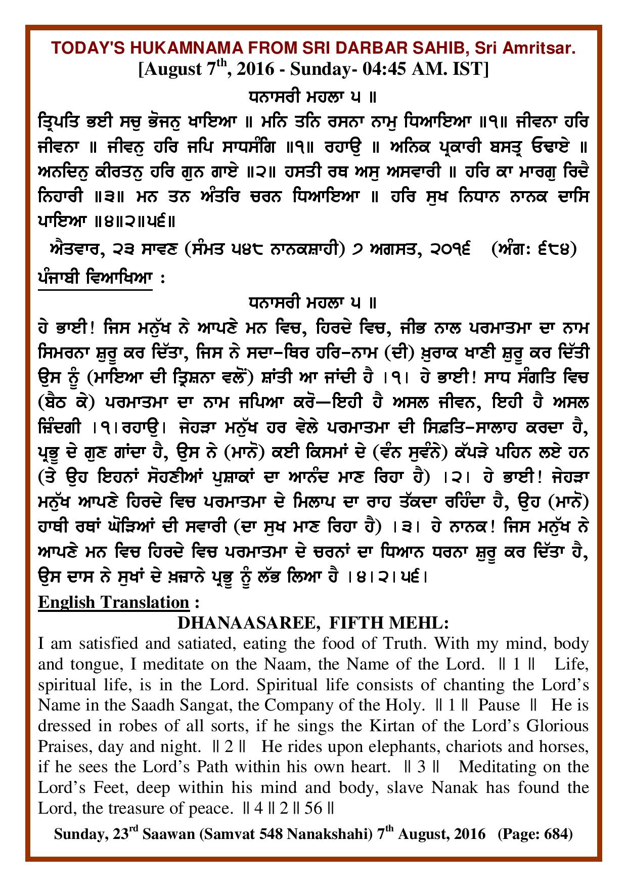 Daily Hukamnama Sri Darbar Sahib August 7, 2016