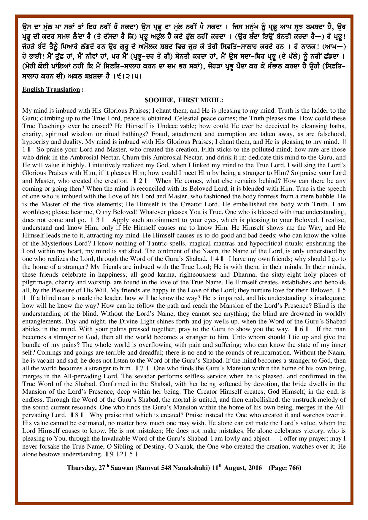 Daily Hukamnama Sri Darbar Sahib August 11, 2016 - Page 3
