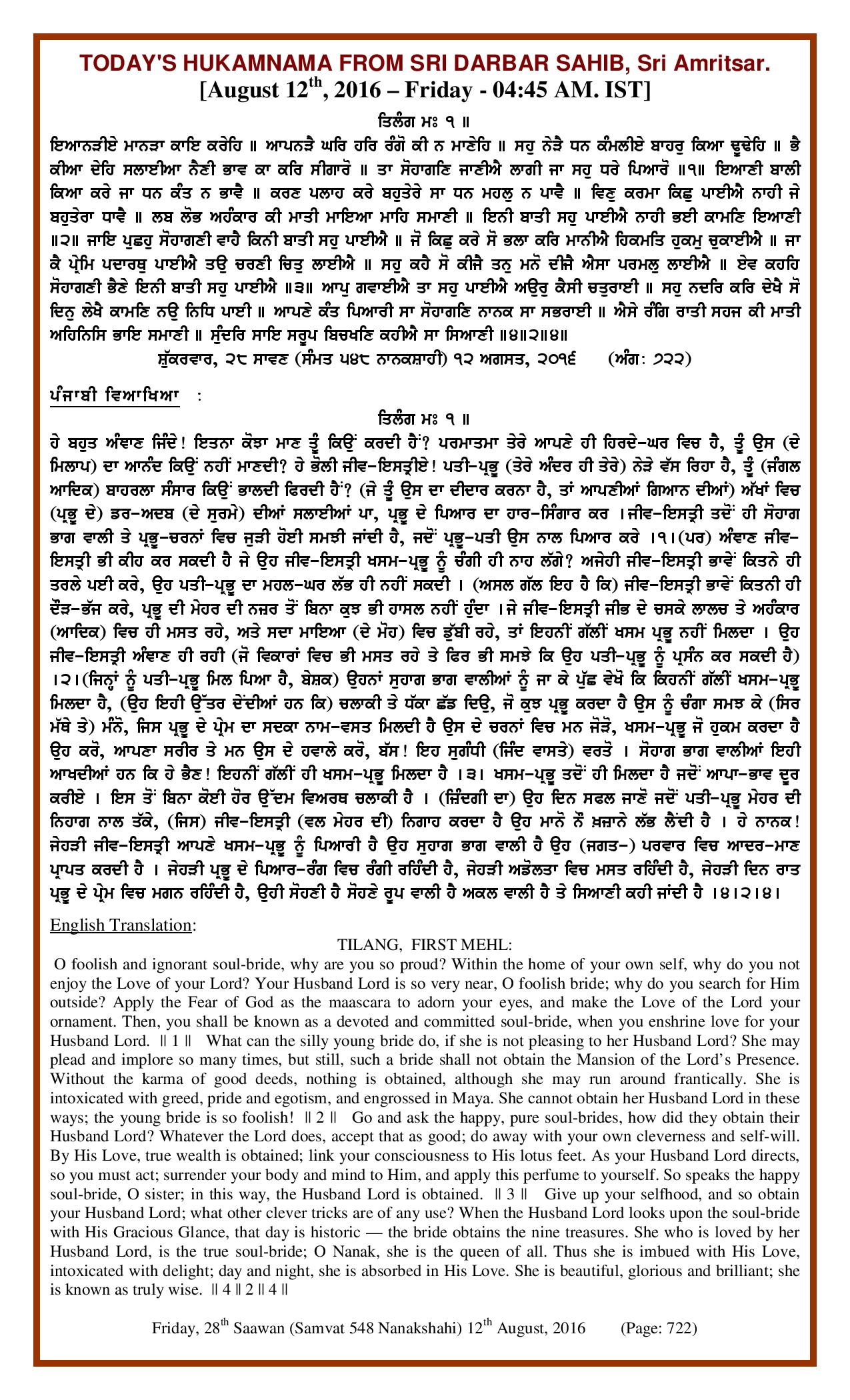 Daily Hukamnama Sri Darbar Sahib August 12, 2016