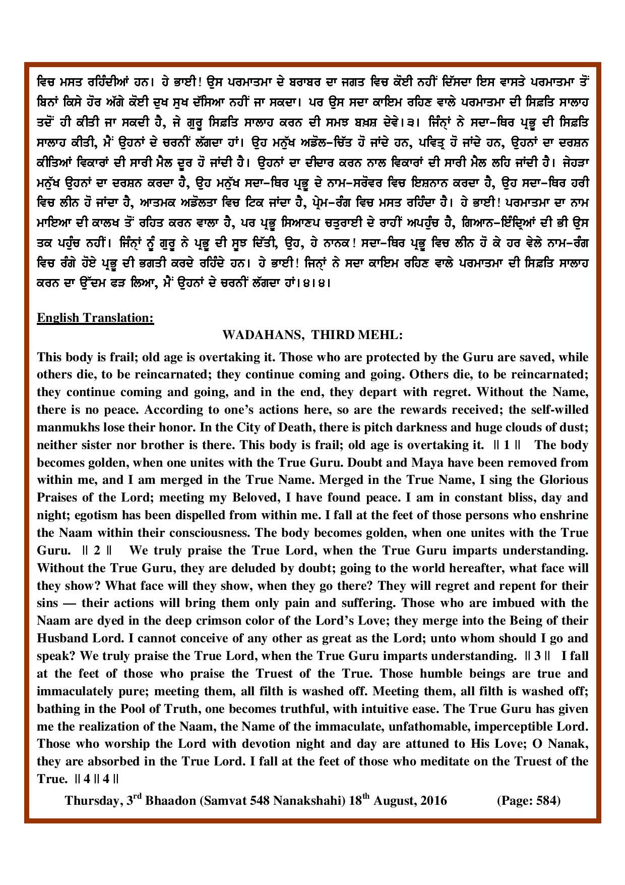 Daily Hukamnama Sri Darbar Sahib August 18, 2016 - Page 2