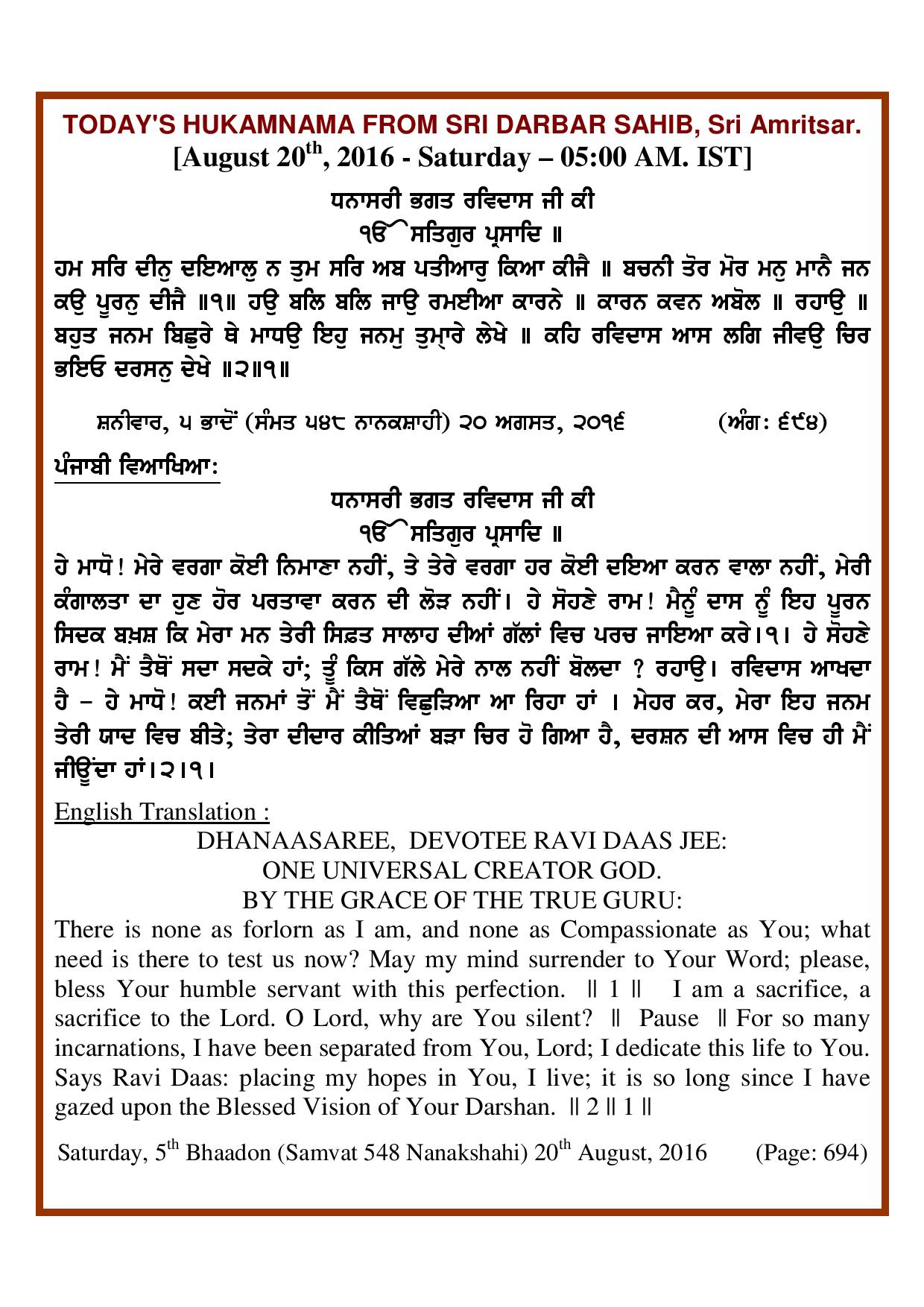 Daily Hukamnama Sri Darbar Sahib August 20, 2016
