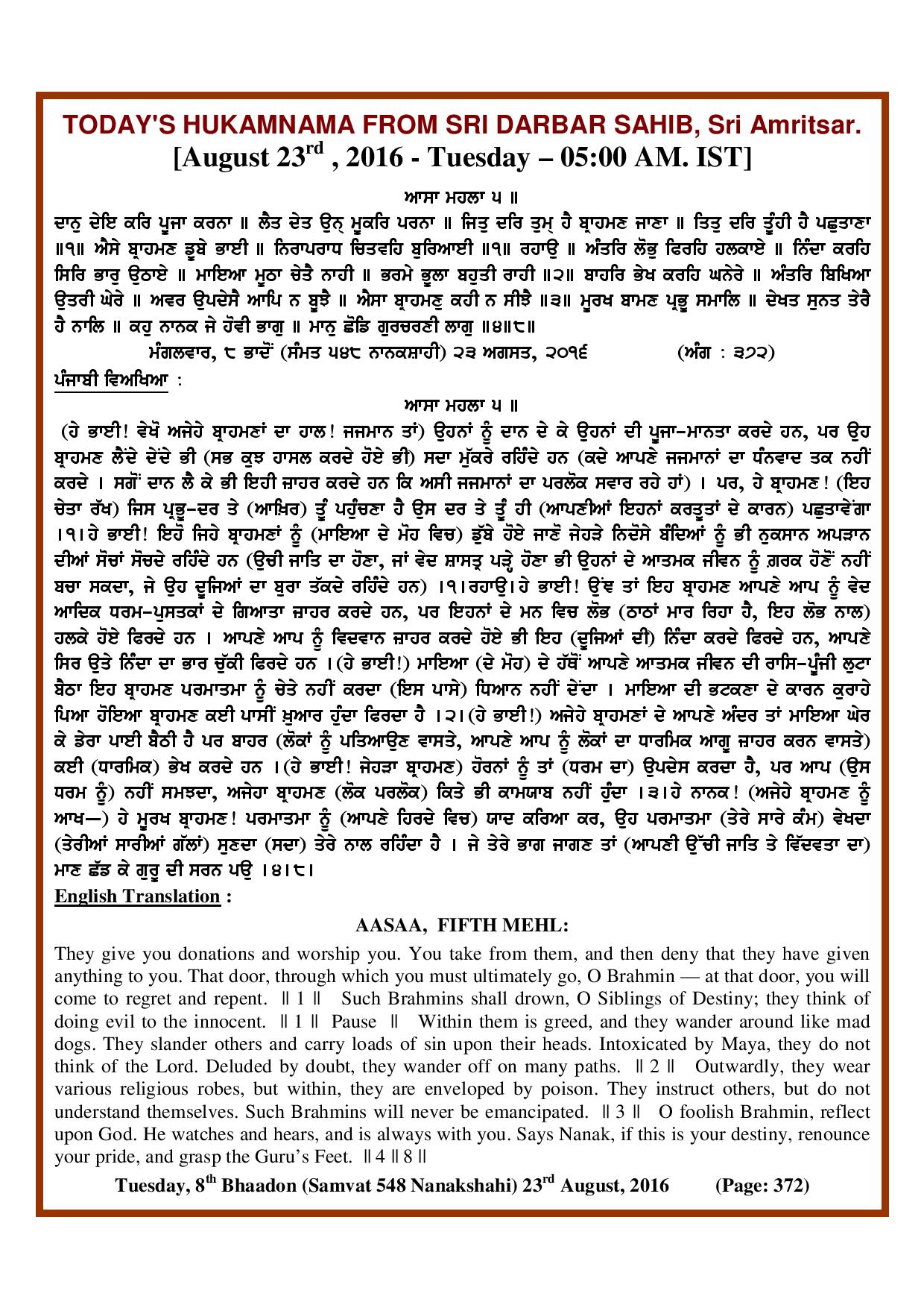 Daily Hukamnama Sri Darbar Sahib August 23, 2016