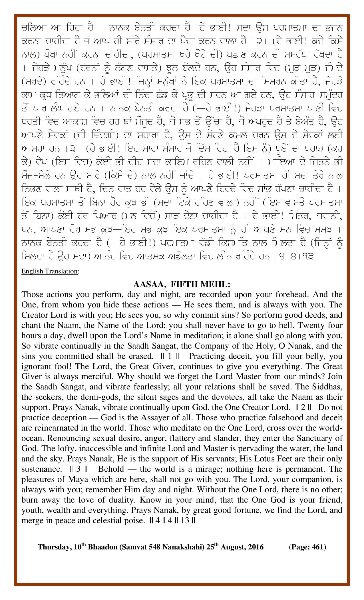 Daily Hukamnama Sri Darbar Sahib August 25, 2016 - Page 2