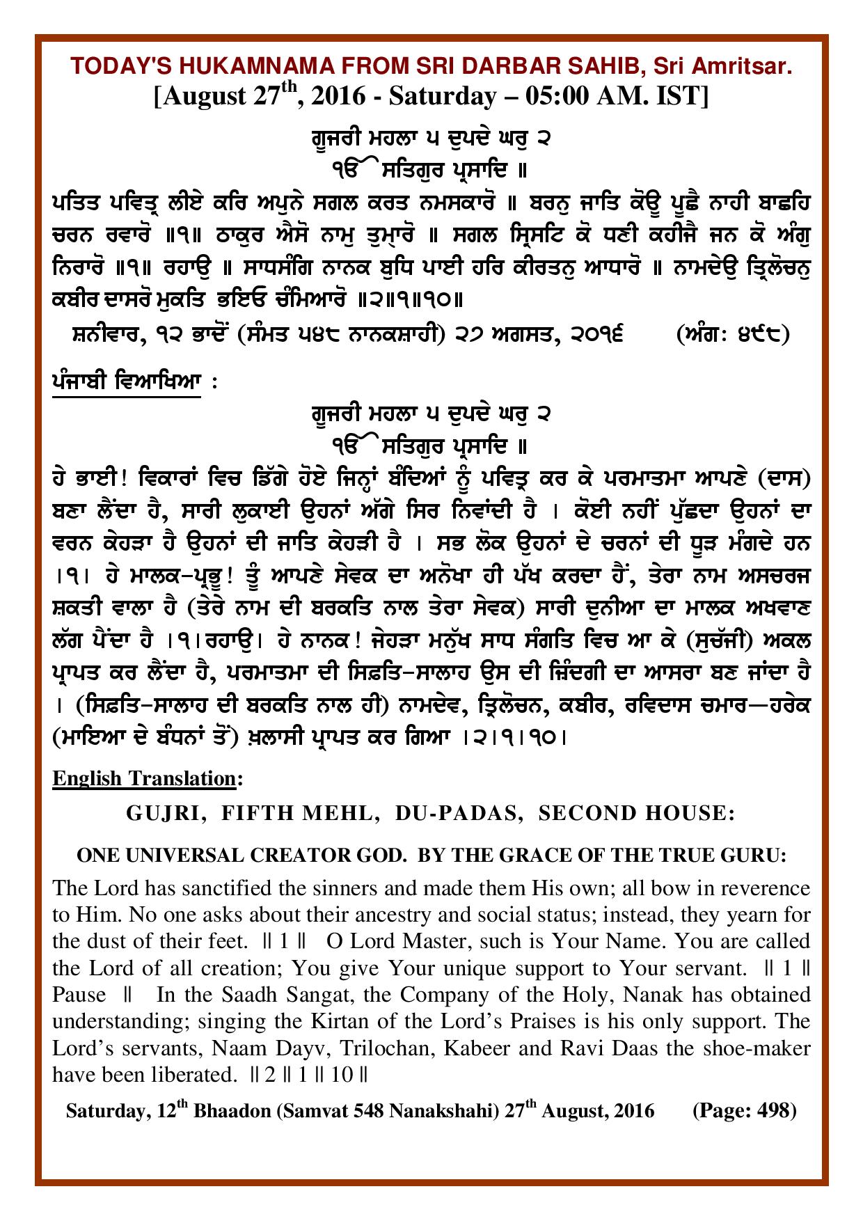 Daily Hukamnama Sri Darbar Sahib August 27, 2016