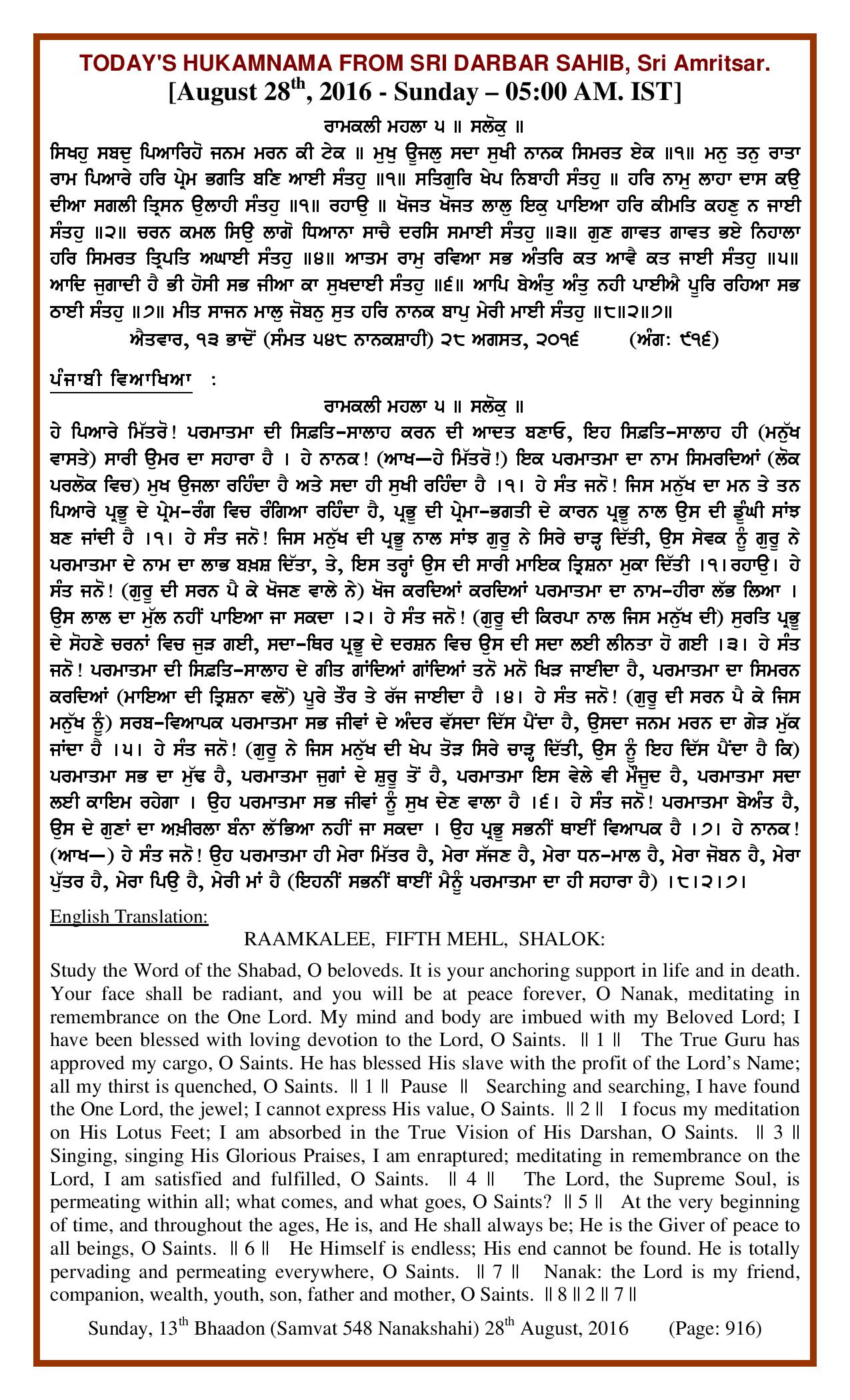 Daily Hukamnama Sri Darbar Sahib August 28, 2016