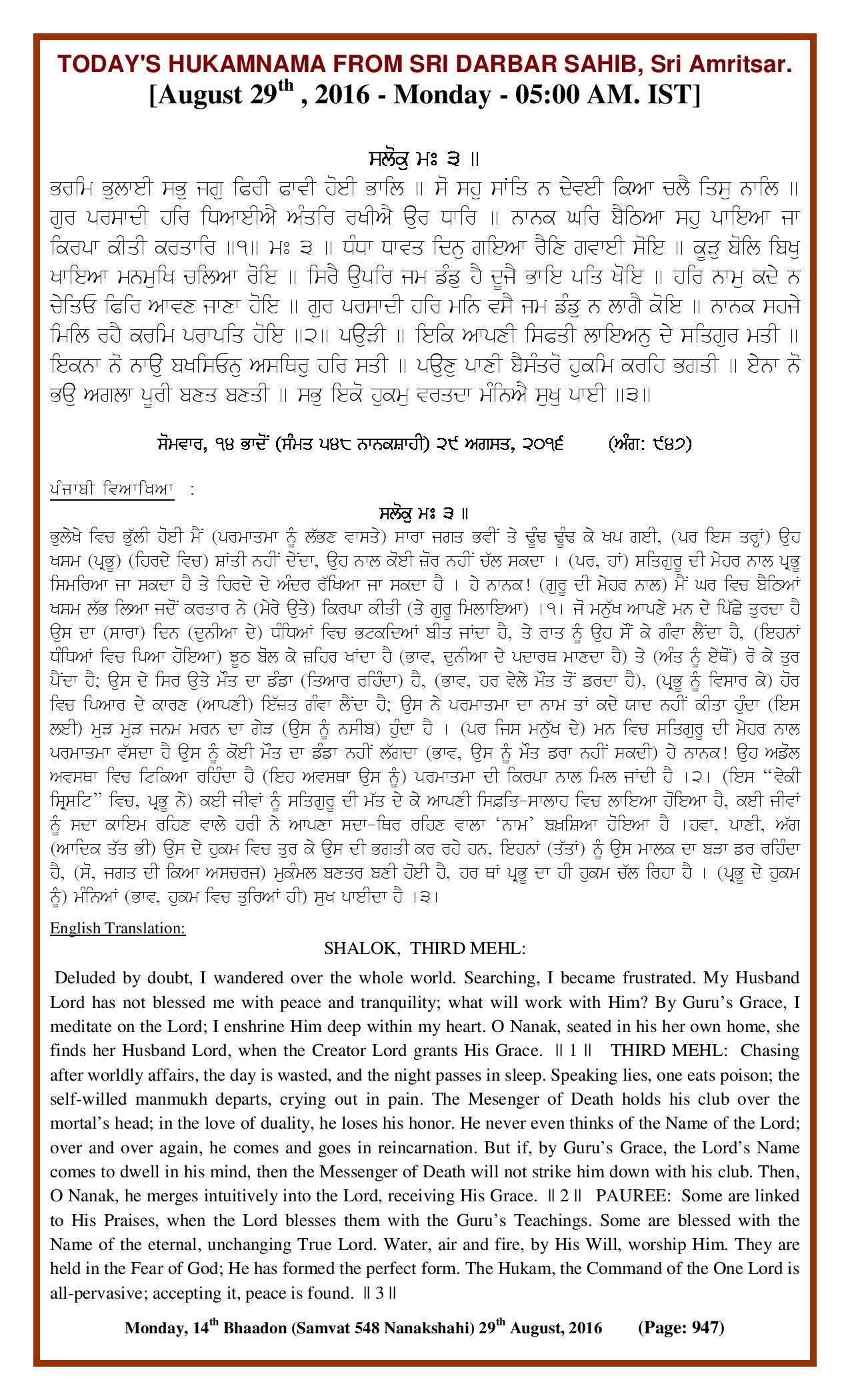 Daily Hukamnama Sri Darbar Sahib August 29, 2016