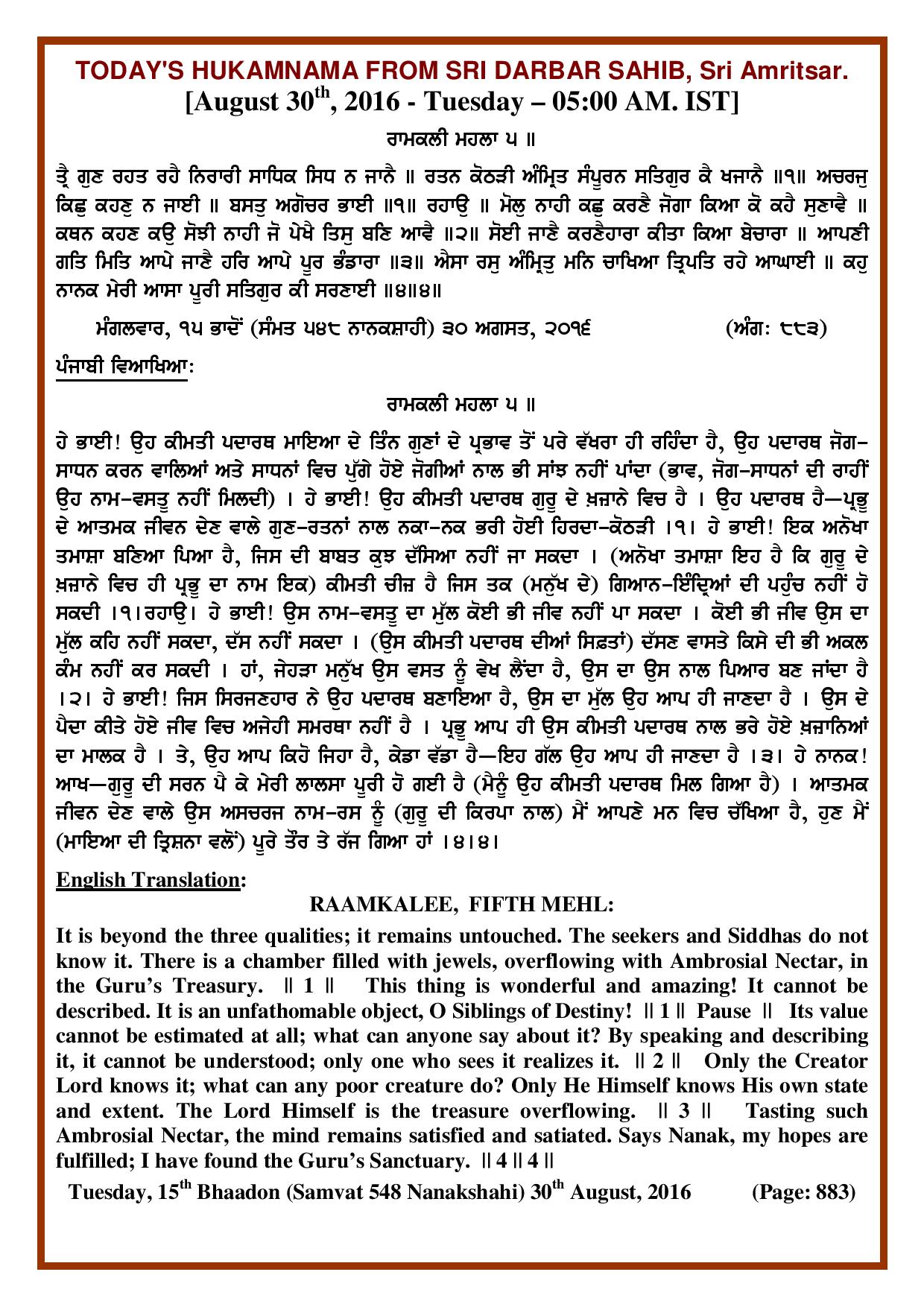 Daily Hukamnama Sri Darbar Sahib August 30, 2016