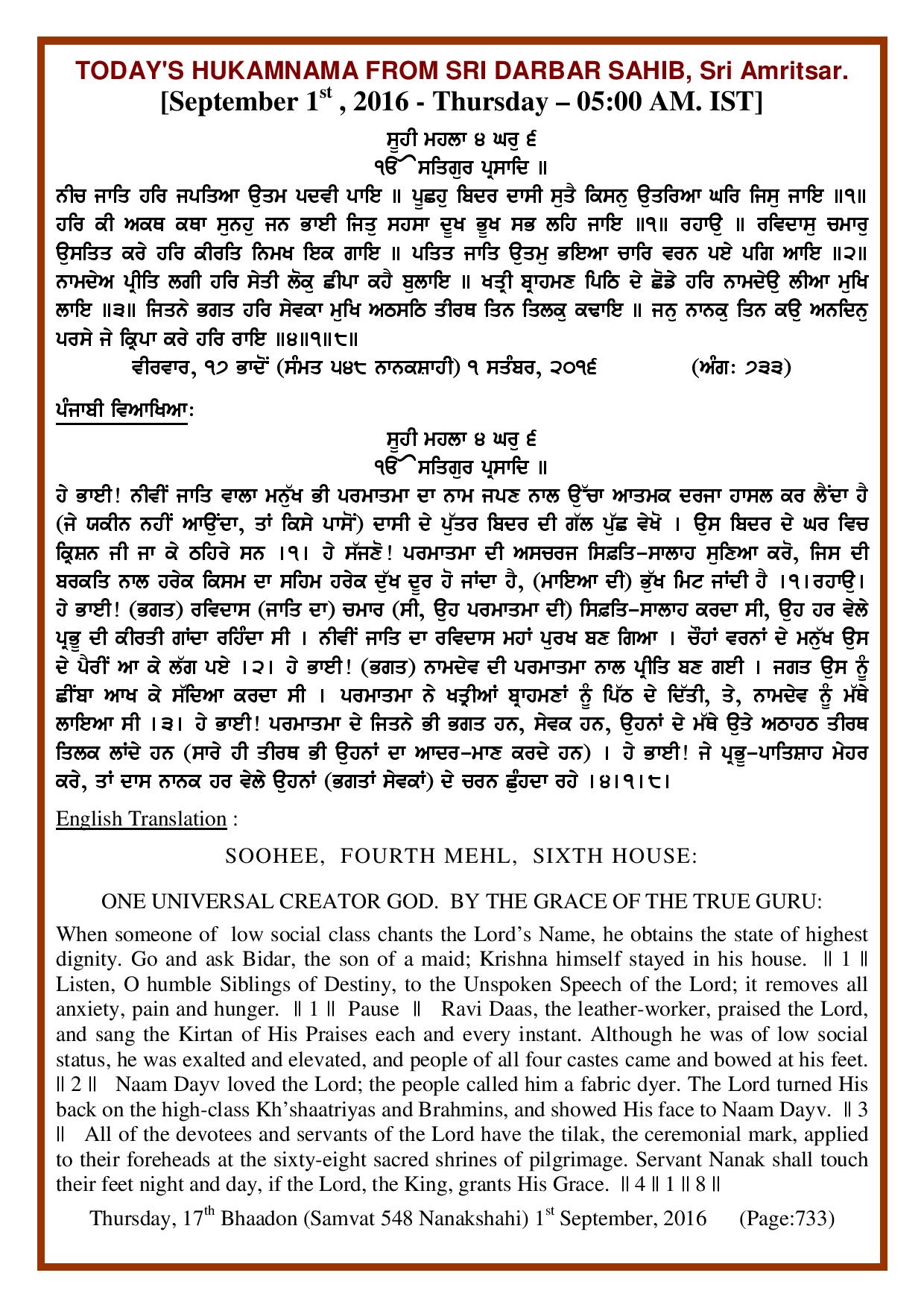 Daily Hukamnama Sri Darbar Sahib September 1, 2016
