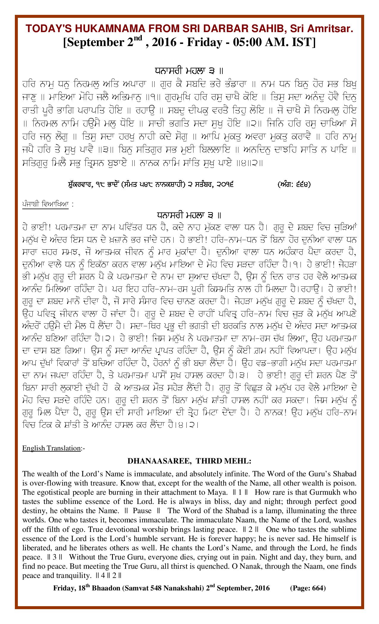 Daily Hukamnama Sri Darbar Sahib September 2, 2016