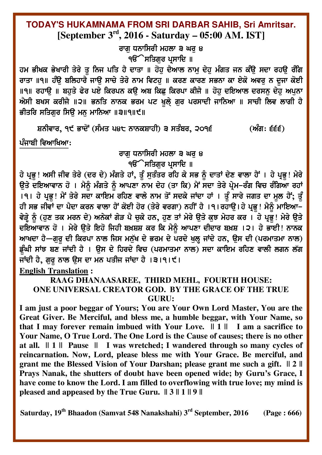 Daily Hukamnama Sri Darbar Sahib September 3, 2016