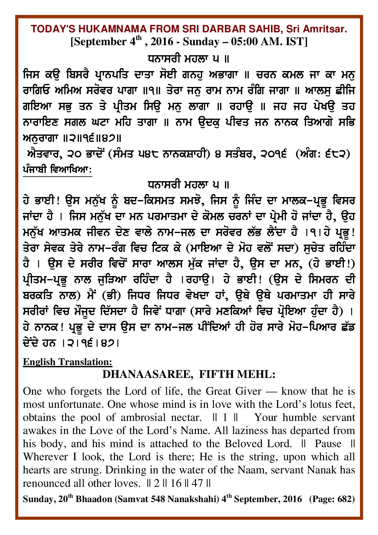 Daily Hukamnama Sri Darbar Sahib September 4, 2016