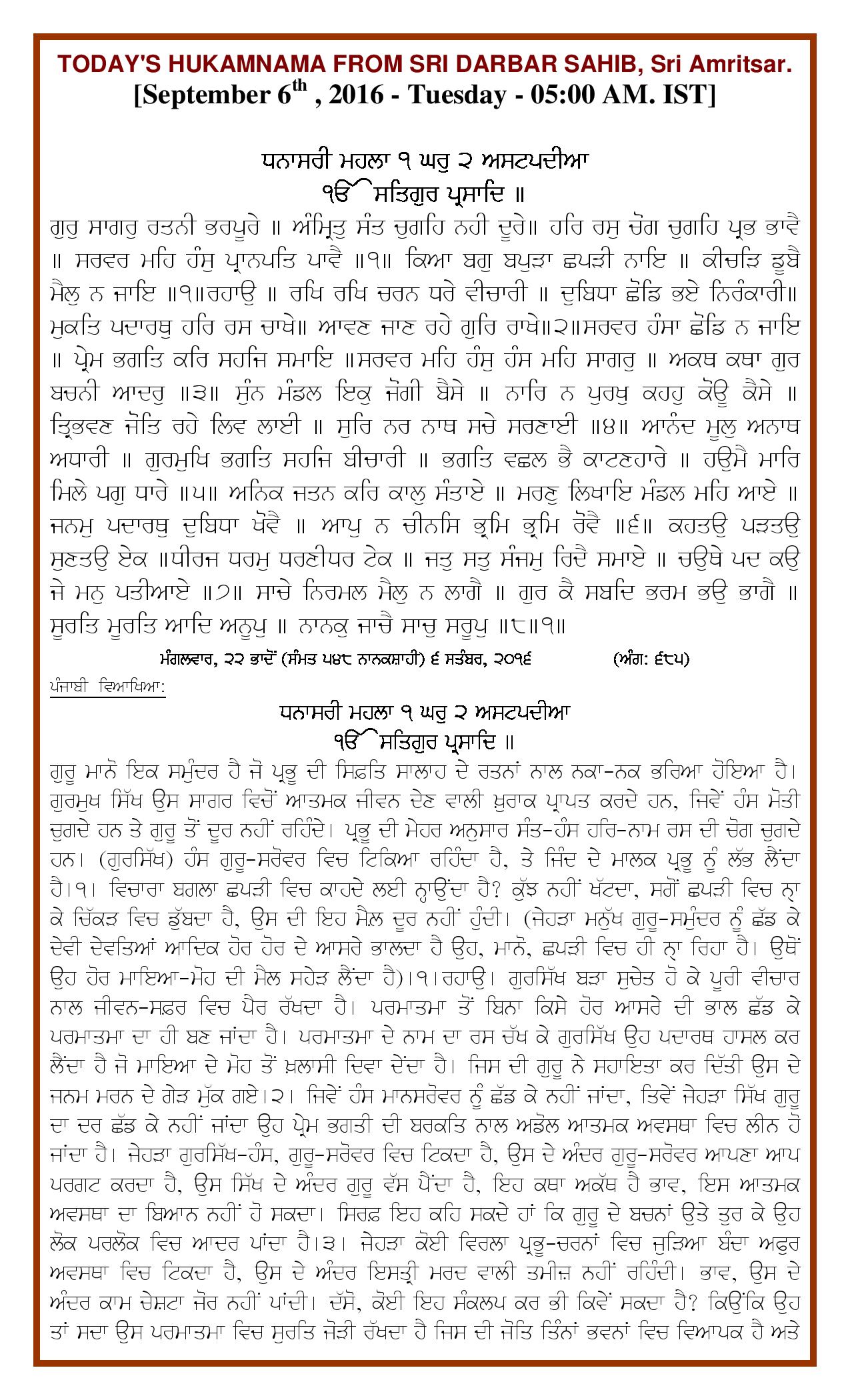 Daily Hukamnama Sri Darbar Sahib September 6, 2016 - Page 1