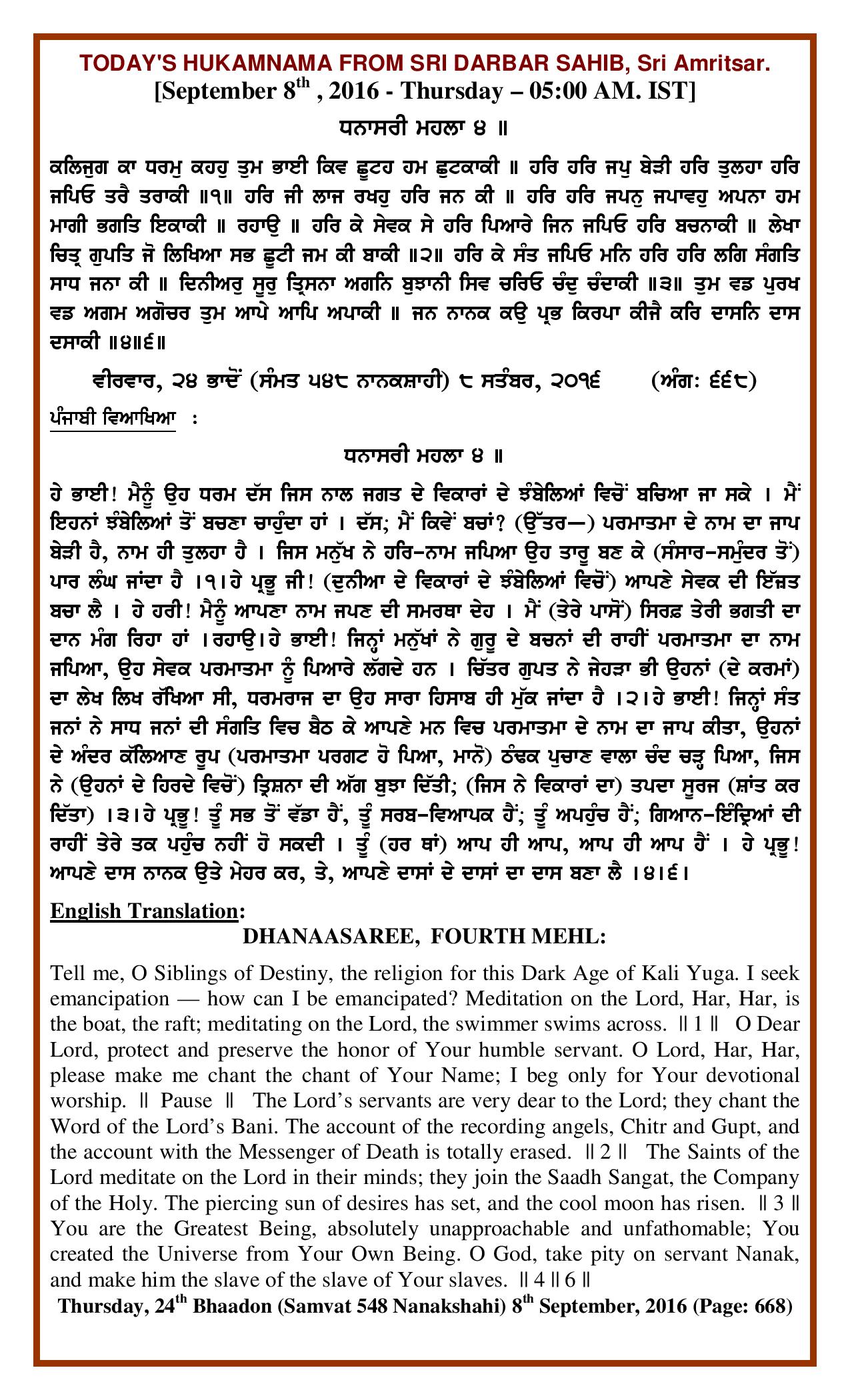 Daily Hukamnama Sri Darbar Sahib September 8, 2016