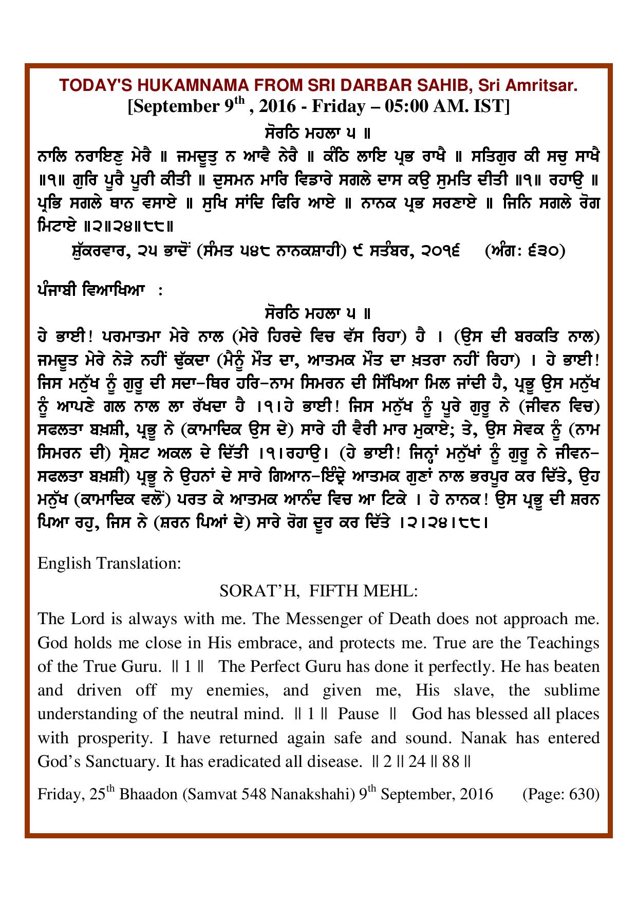 Daily Hukamnama Sri Darbar Sahib September 9, 2016