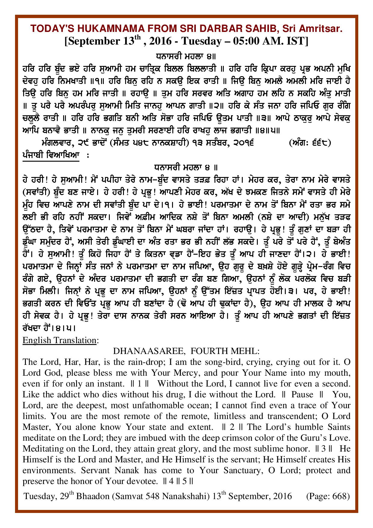 Daily Hukamnama Sri Darbar Sahib September 13, 2016