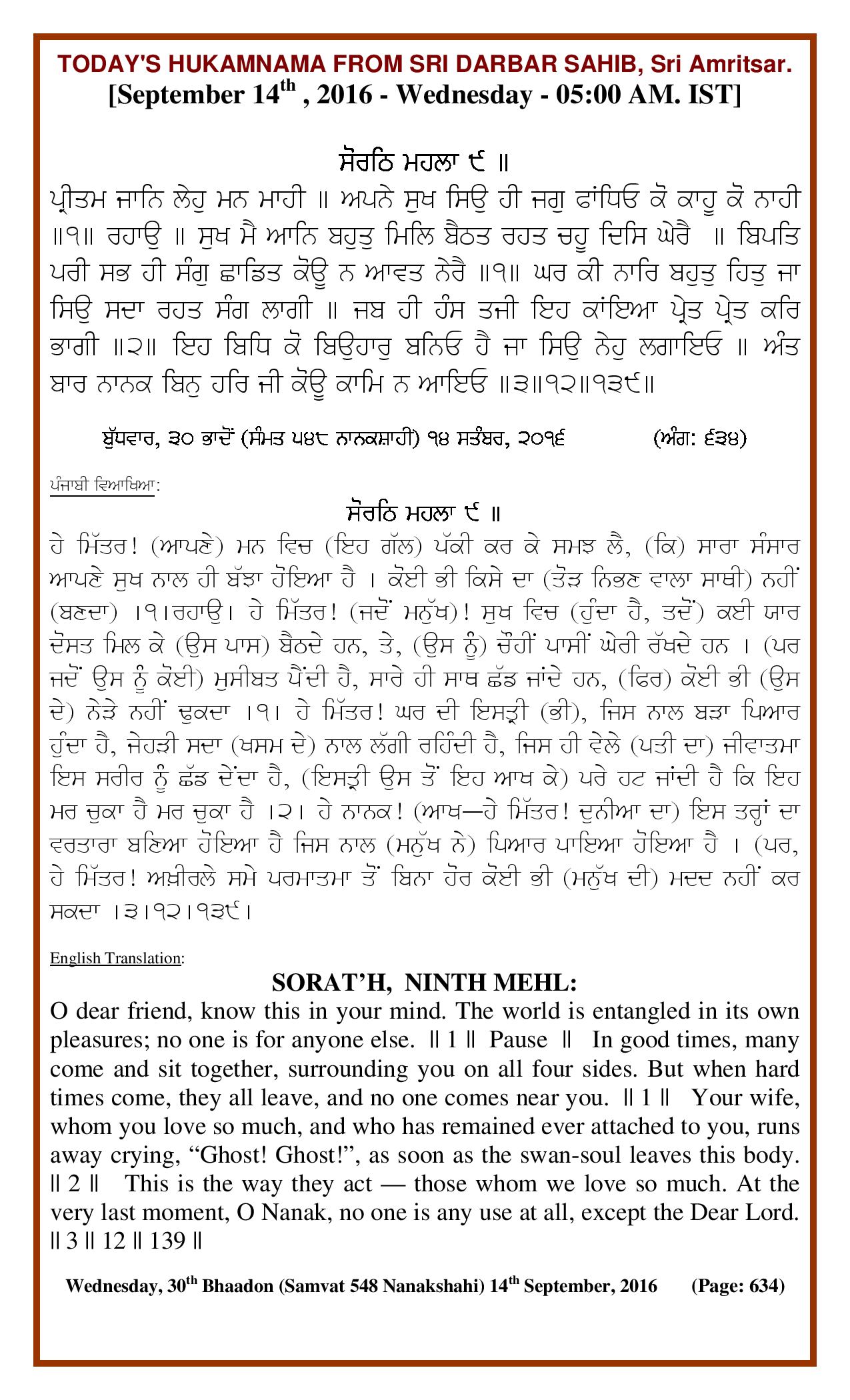 Daily Hukamnama Sri Darbar Sahib September 14, 2016