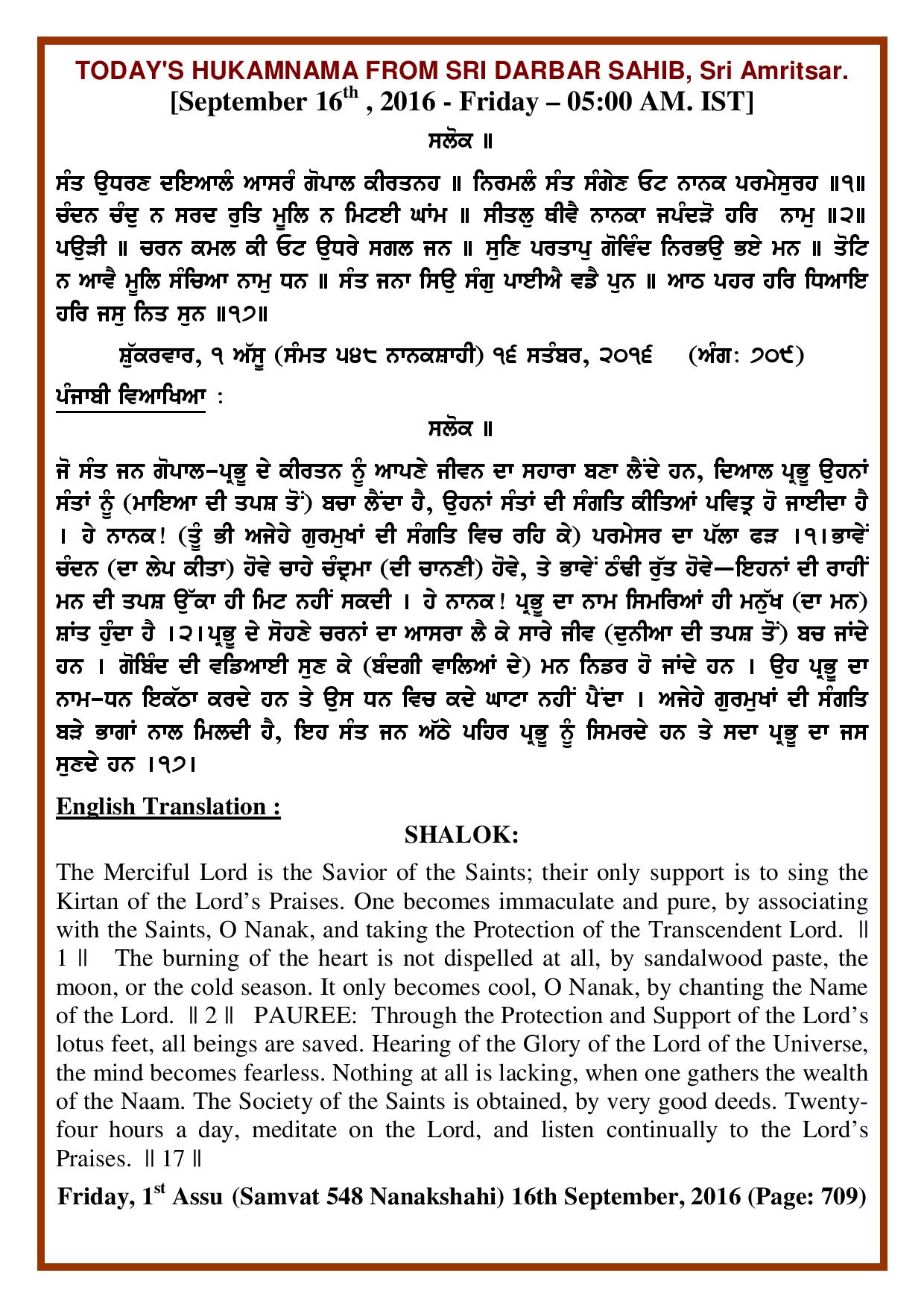 Daily Hukamnama Sri Darbar Sahib September 16, 2016