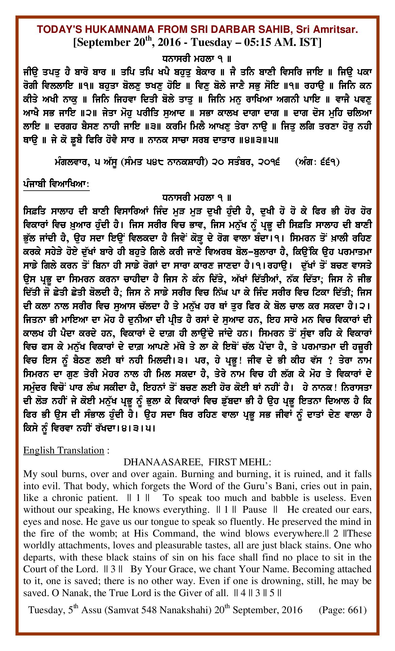 Daily Hukamnama Sri Darbar Sahib September 20, 2016