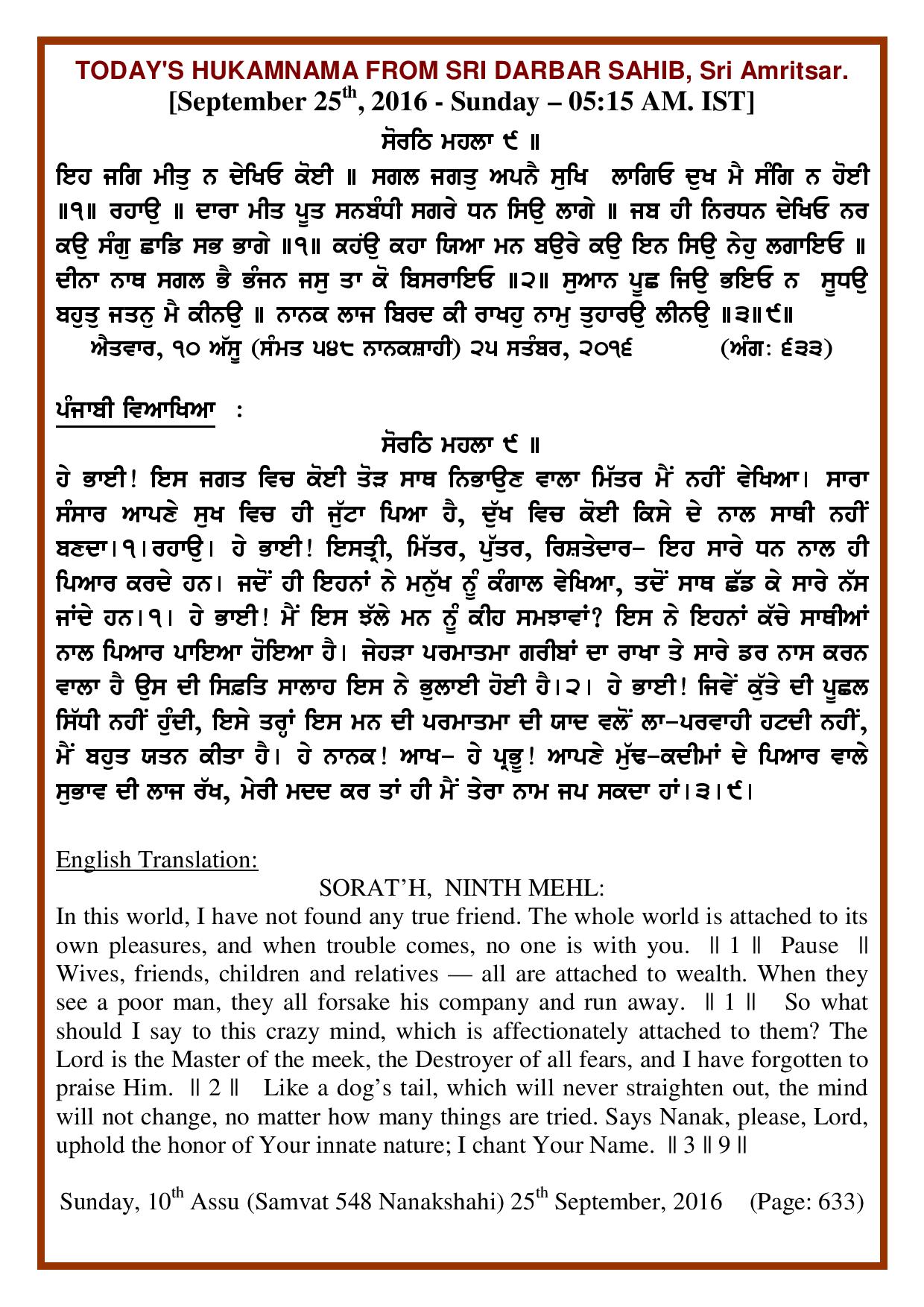 Daily Hukamnama Sri Darbar Sahib September 25, 2016