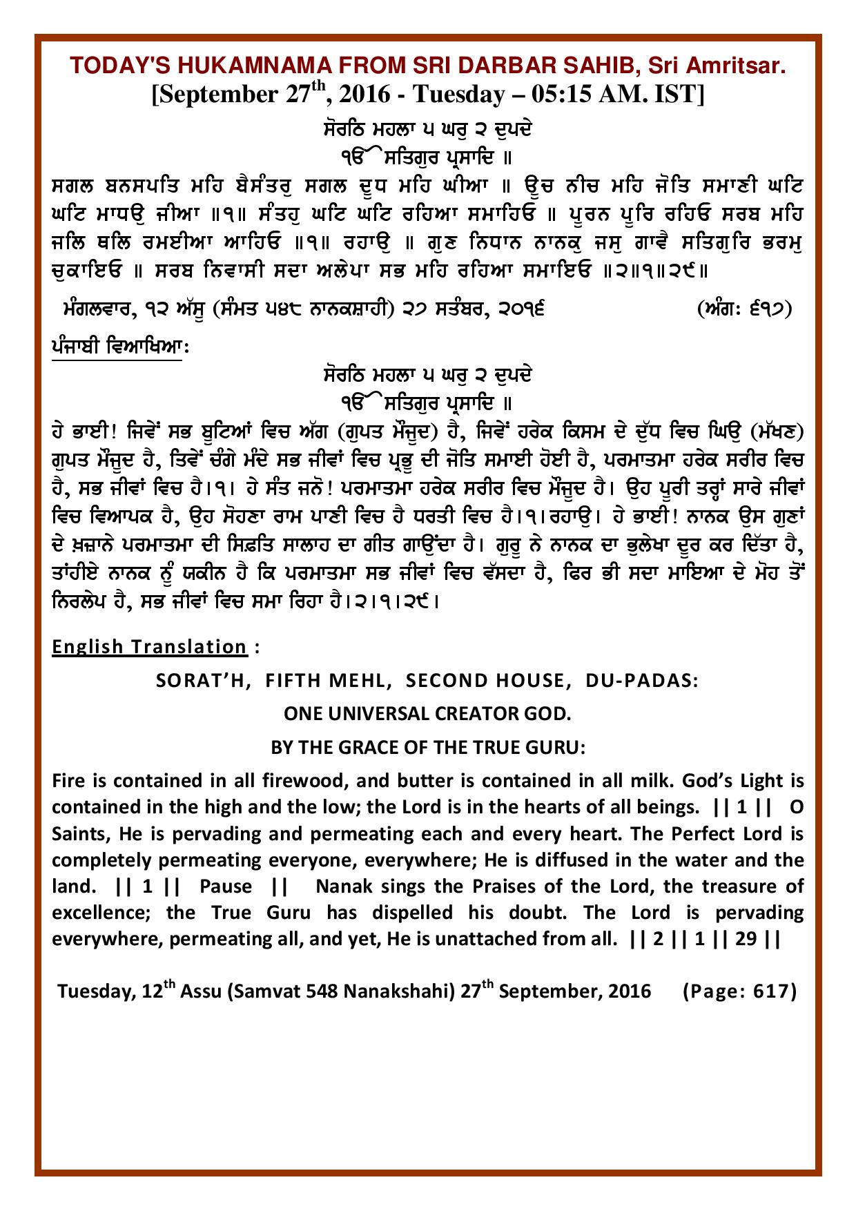 Daily Hukamnama Sri Darbar Sahib September 27, 2016