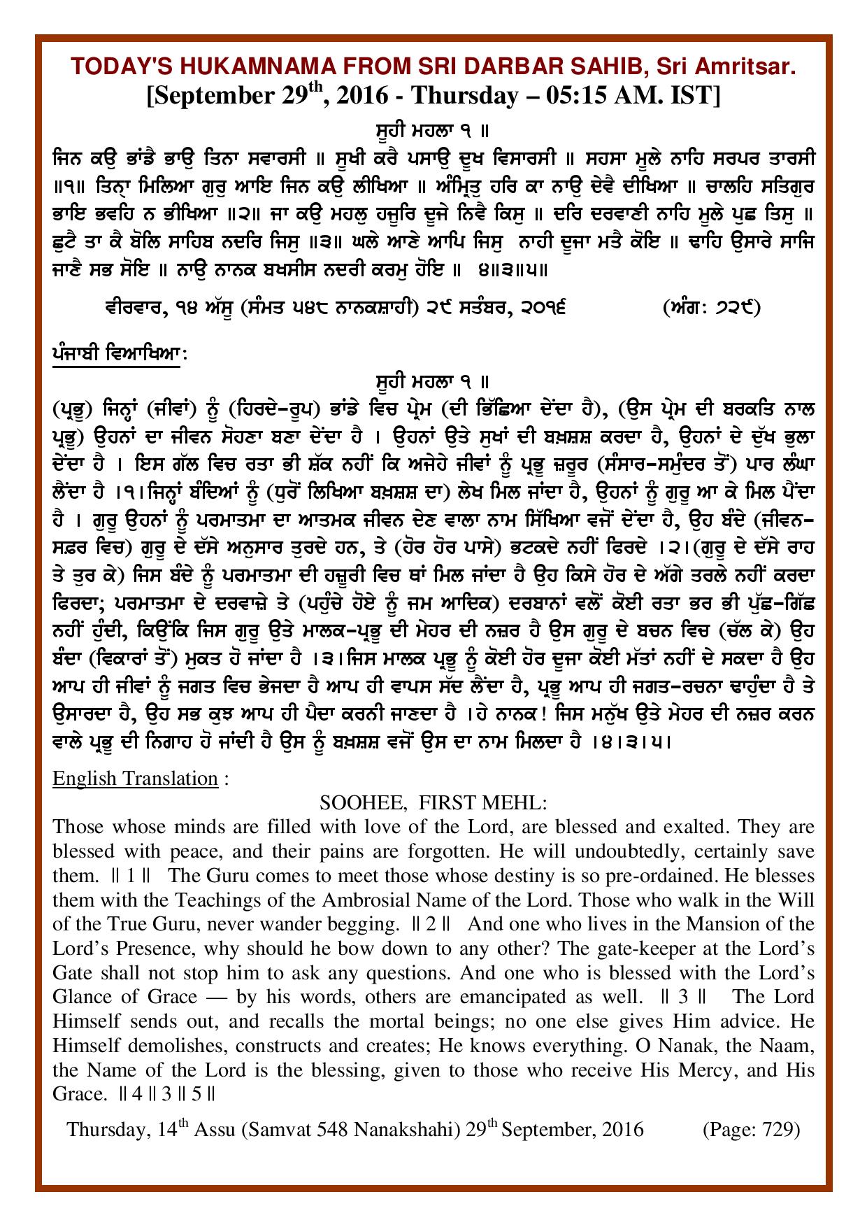 Daily Hukamnama Sri Darbar Sahib September 29, 2016