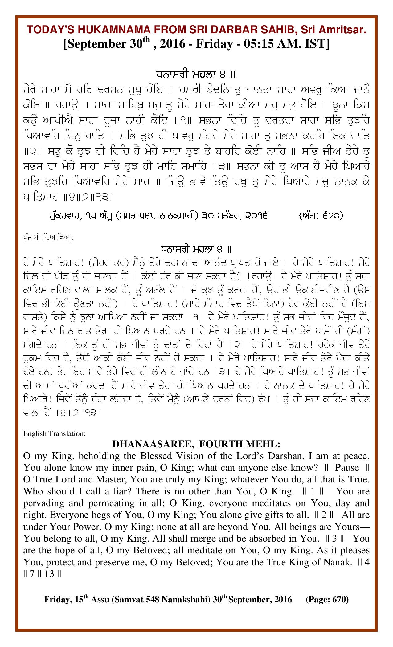 Daily Hukamnama Sri Darbar Sahib September 30, 2016