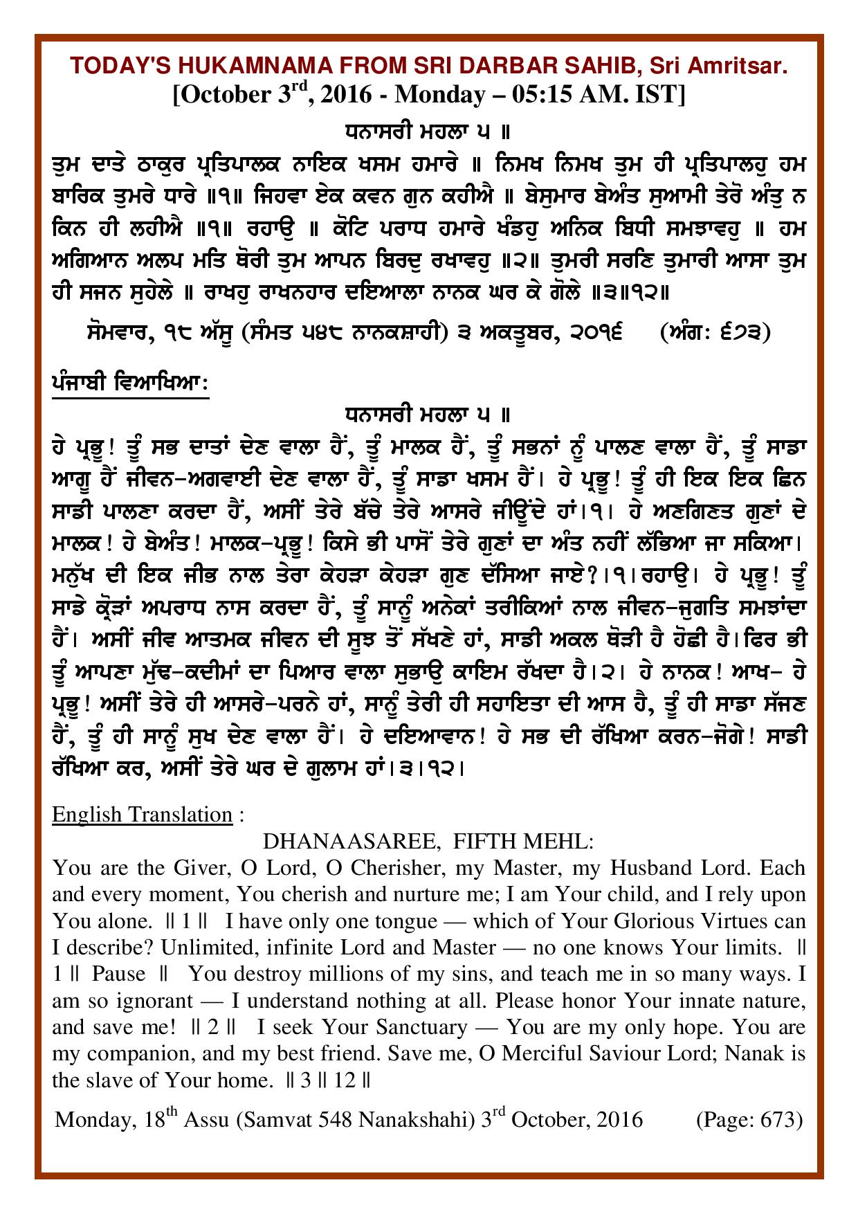Daily Hukamnama Sri Darbar Sahib October 3, 2016