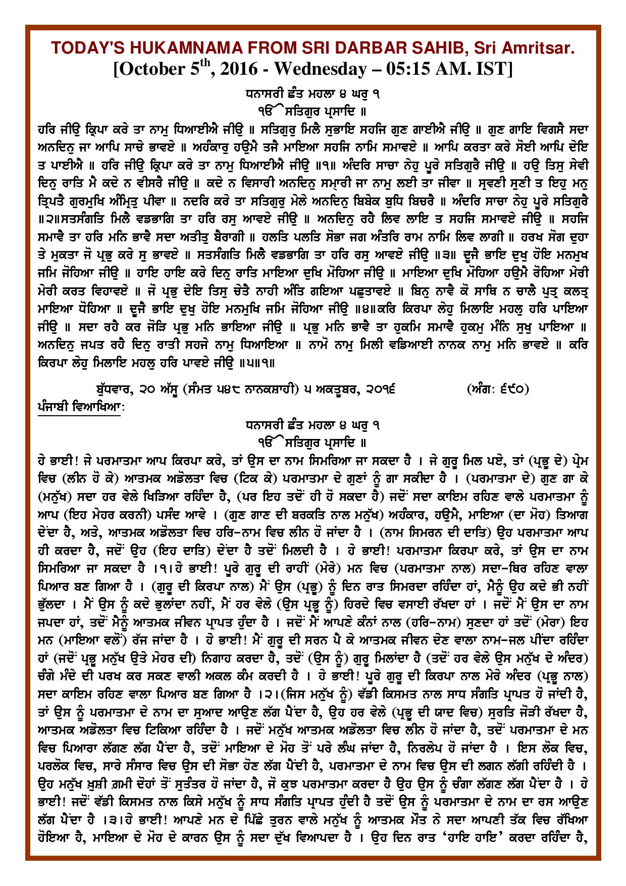 Daily Hukamnama Sri Darbar Sahib October 5, 2016 - Page 1
