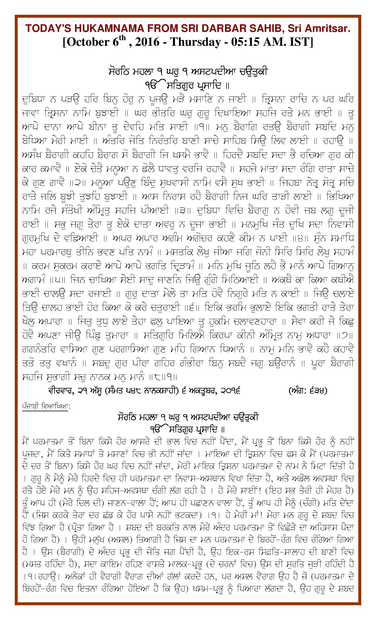 Daily Hukamnama Sri Darbar Sahib October 6, 2016 - Page 1