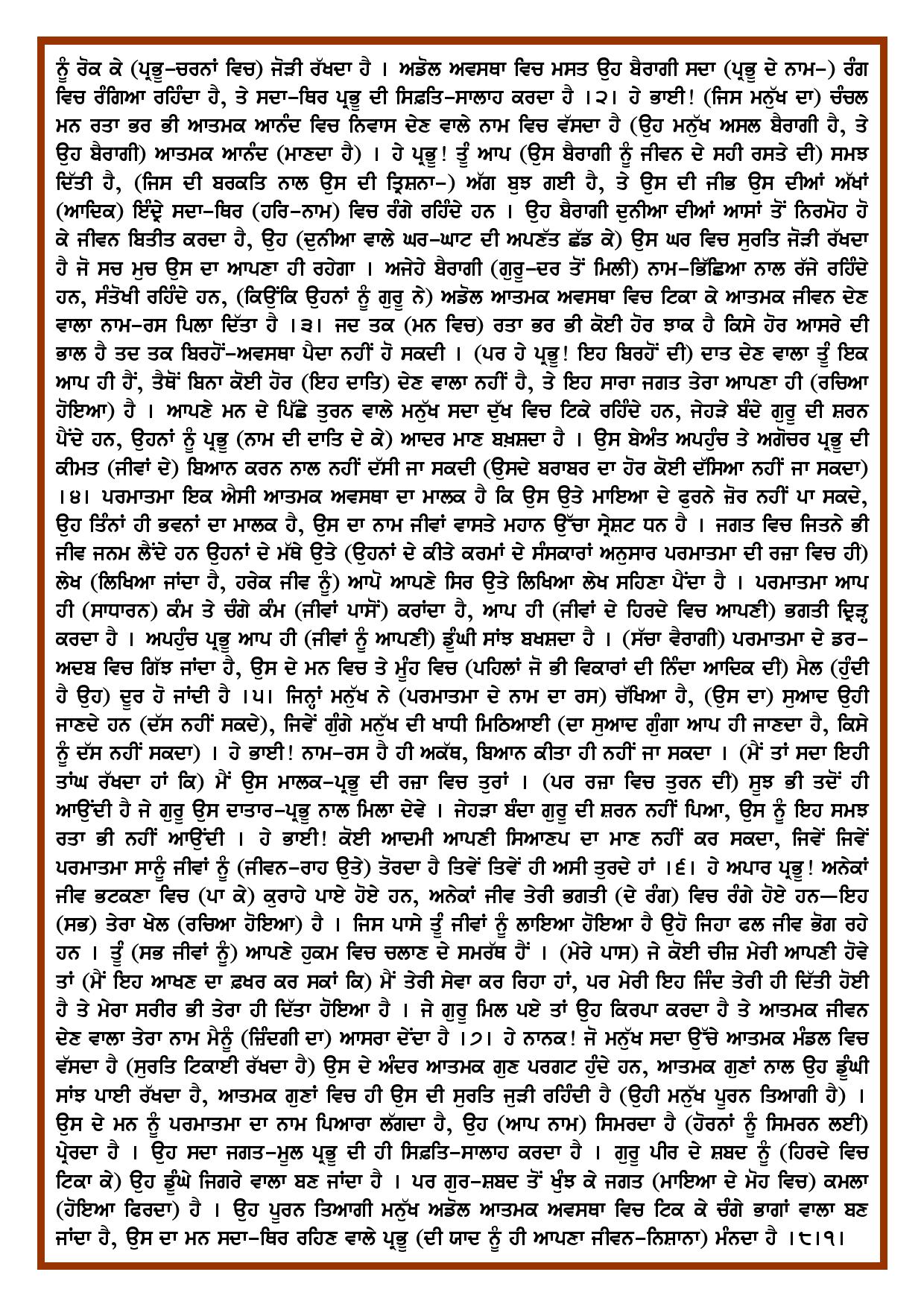 Daily Hukamnama Sri Darbar Sahib October 8, 2016 - Page 2