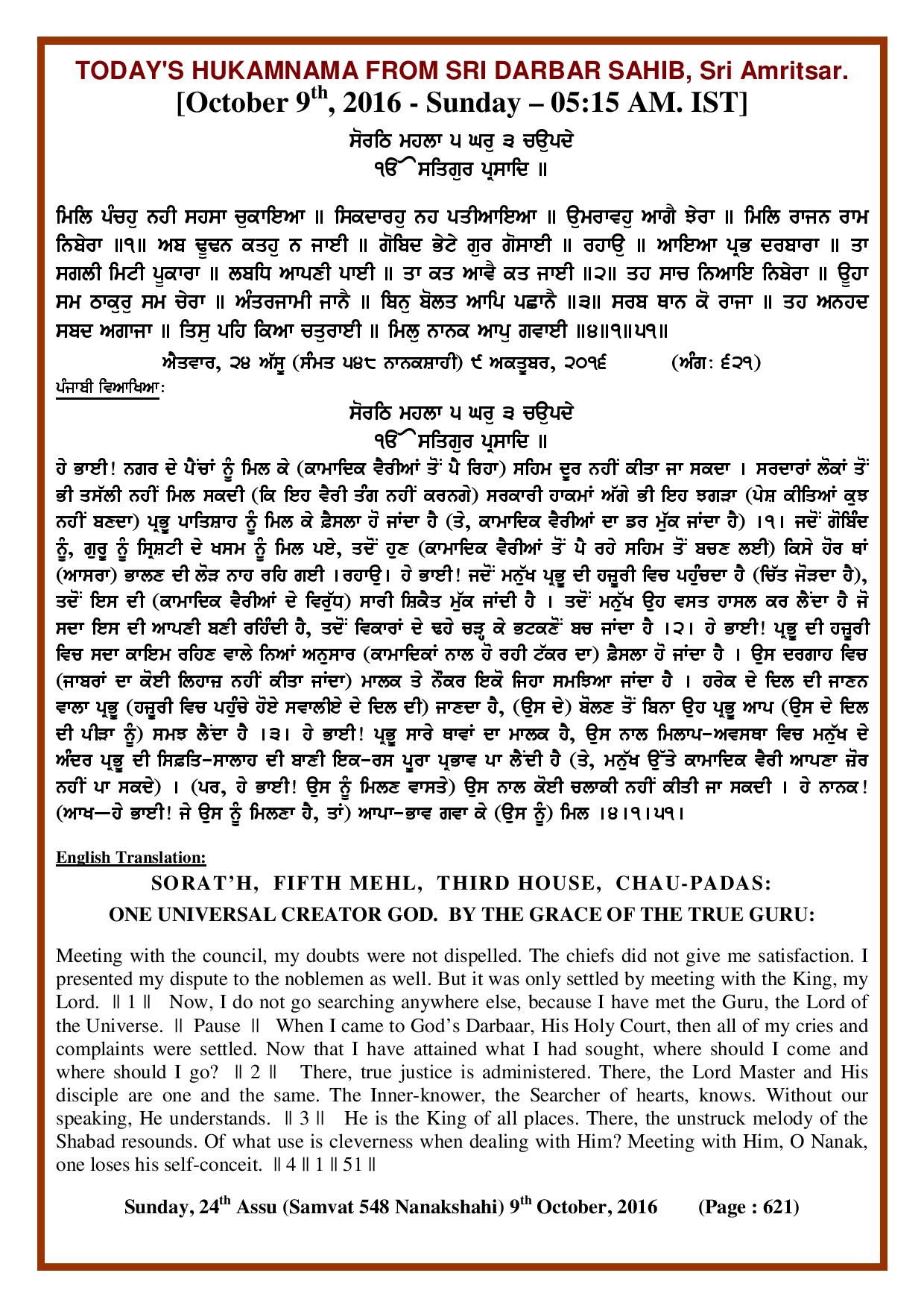 Daily Hukamnama Sri Darbar Sahib October 9, 2016