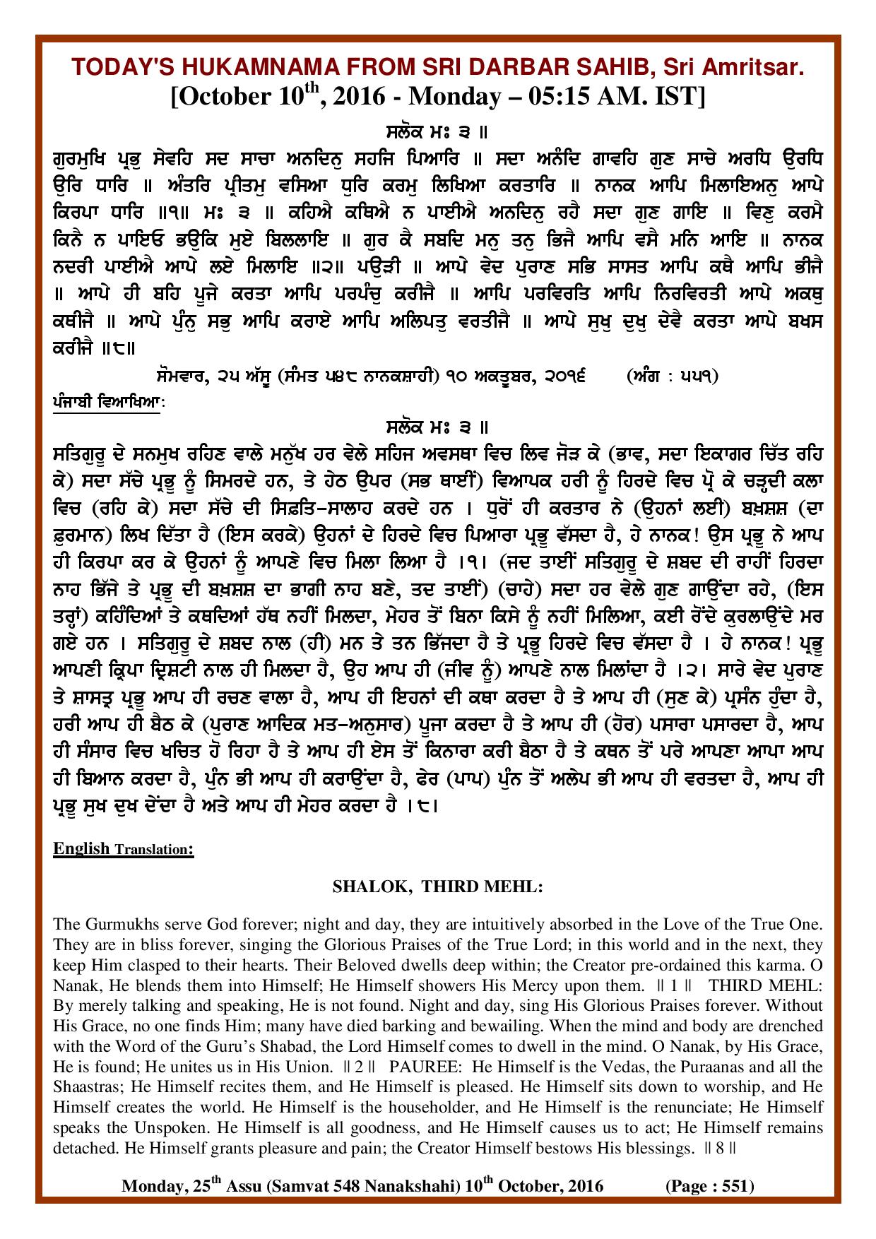 Daily Hukamnama Sri Darbar Sahib October 10, 2016