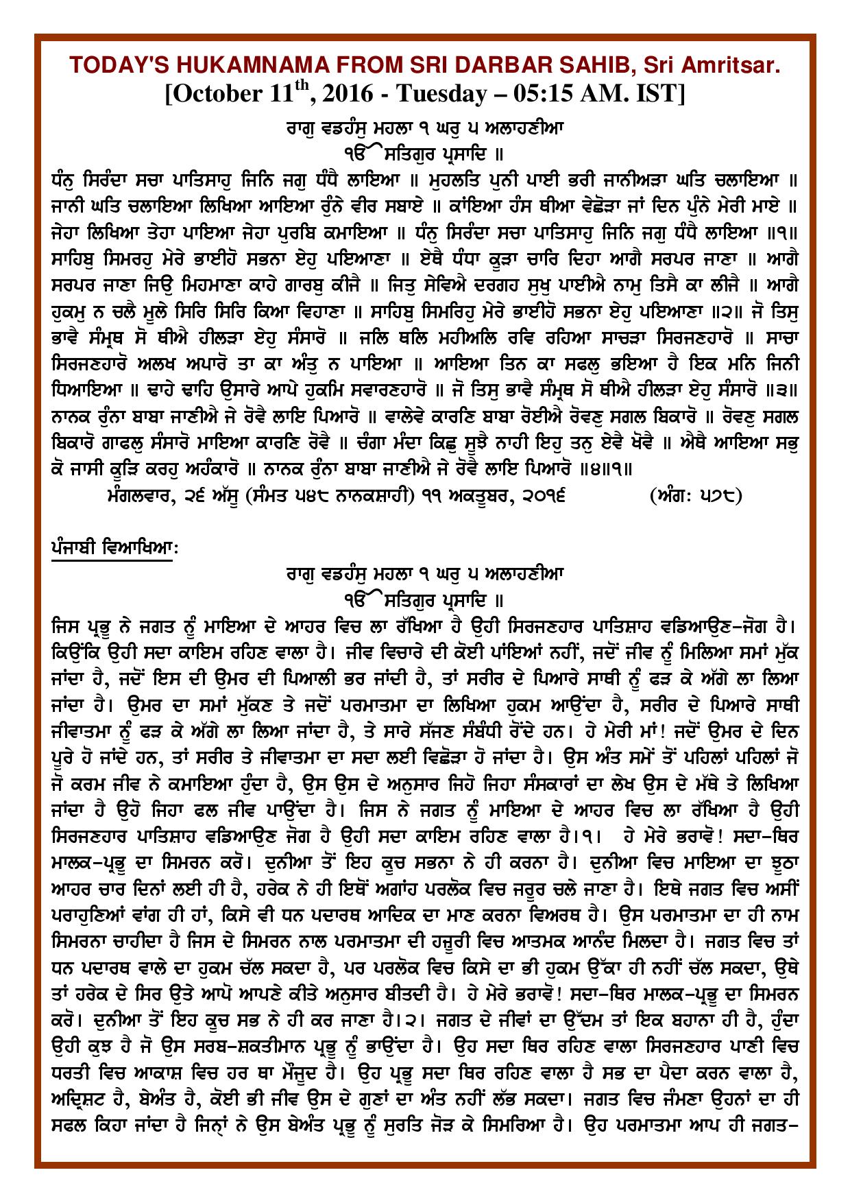Daily Hukamnama Sri Darbar Sahib October 11, 2016 - Page 1