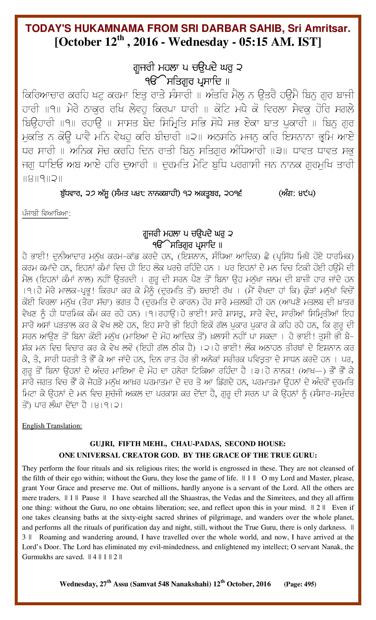 Daily Hukamnama Sri Darbar Sahib October 12, 2016