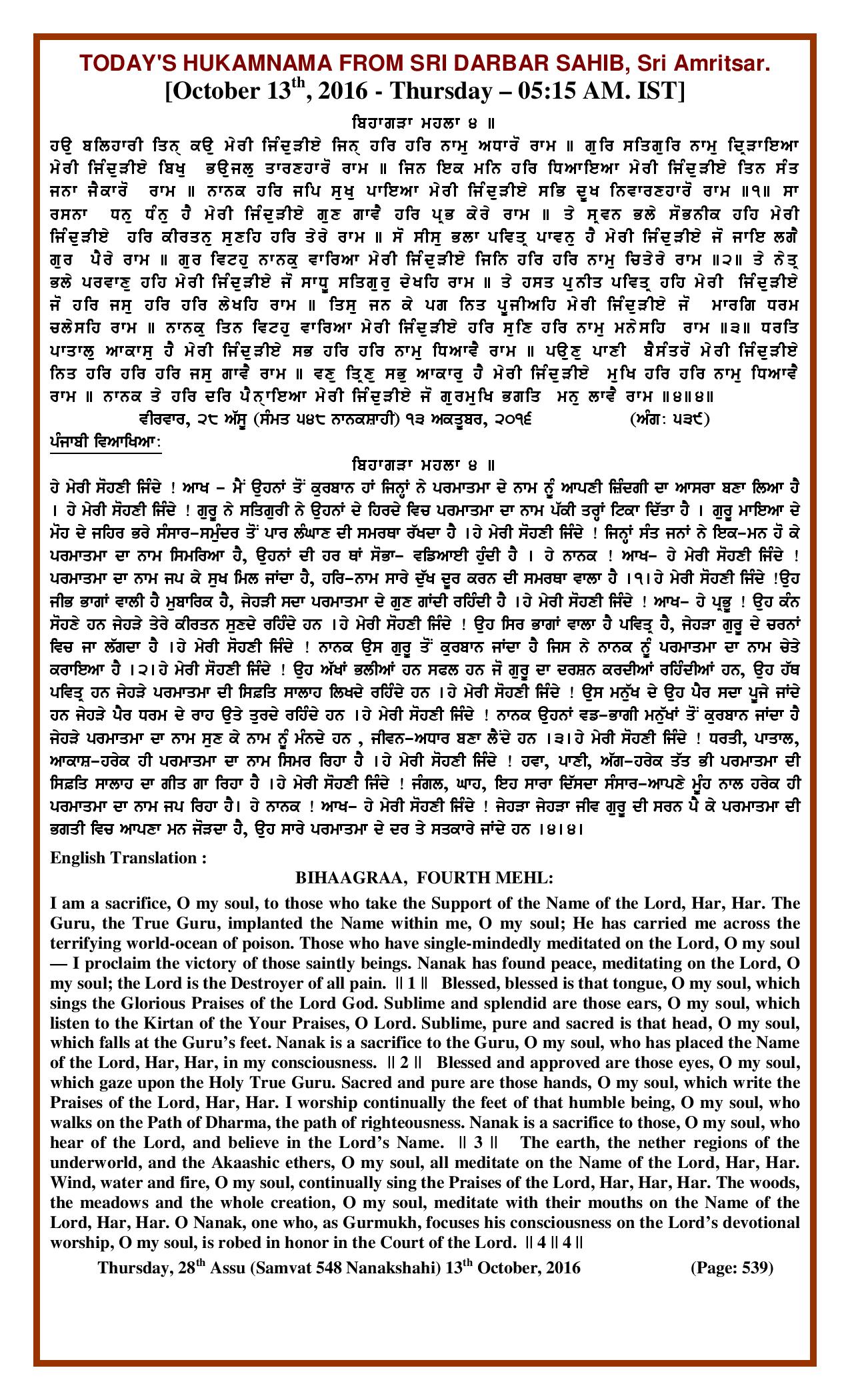 Daily Hukamnama Sri Darbar Sahib October 13, 2016