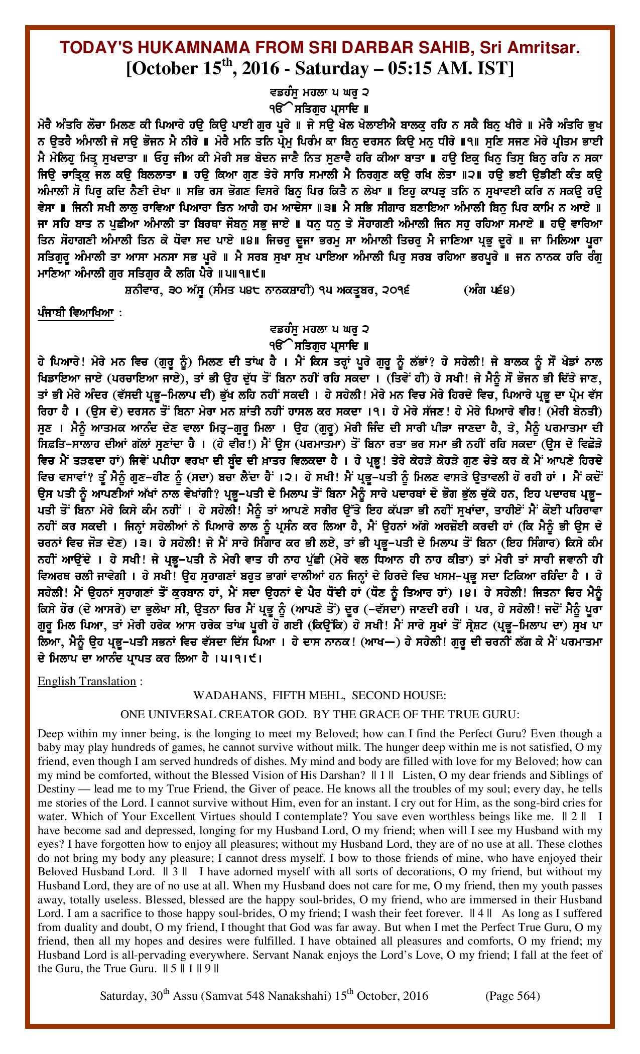 Daily Hukamnama Sri Darbar Sahib October 15, 2016