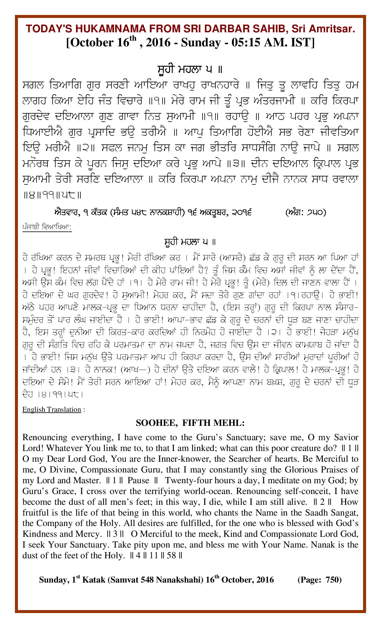 Daily Hukamnama Sri Darbar Sahib October 16, 2016