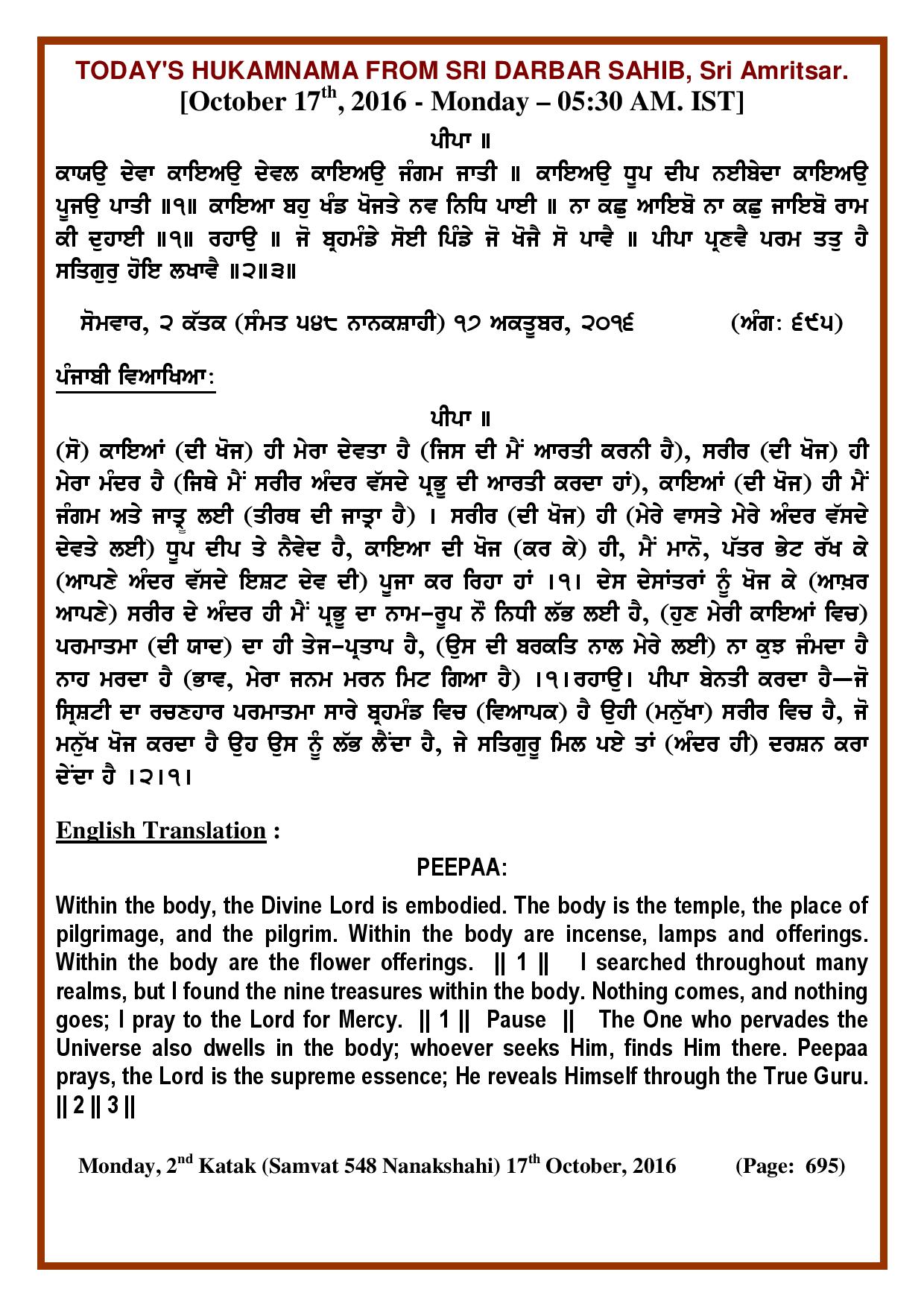 Daily Hukamnama Sri Darbar Sahib October 17, 2016