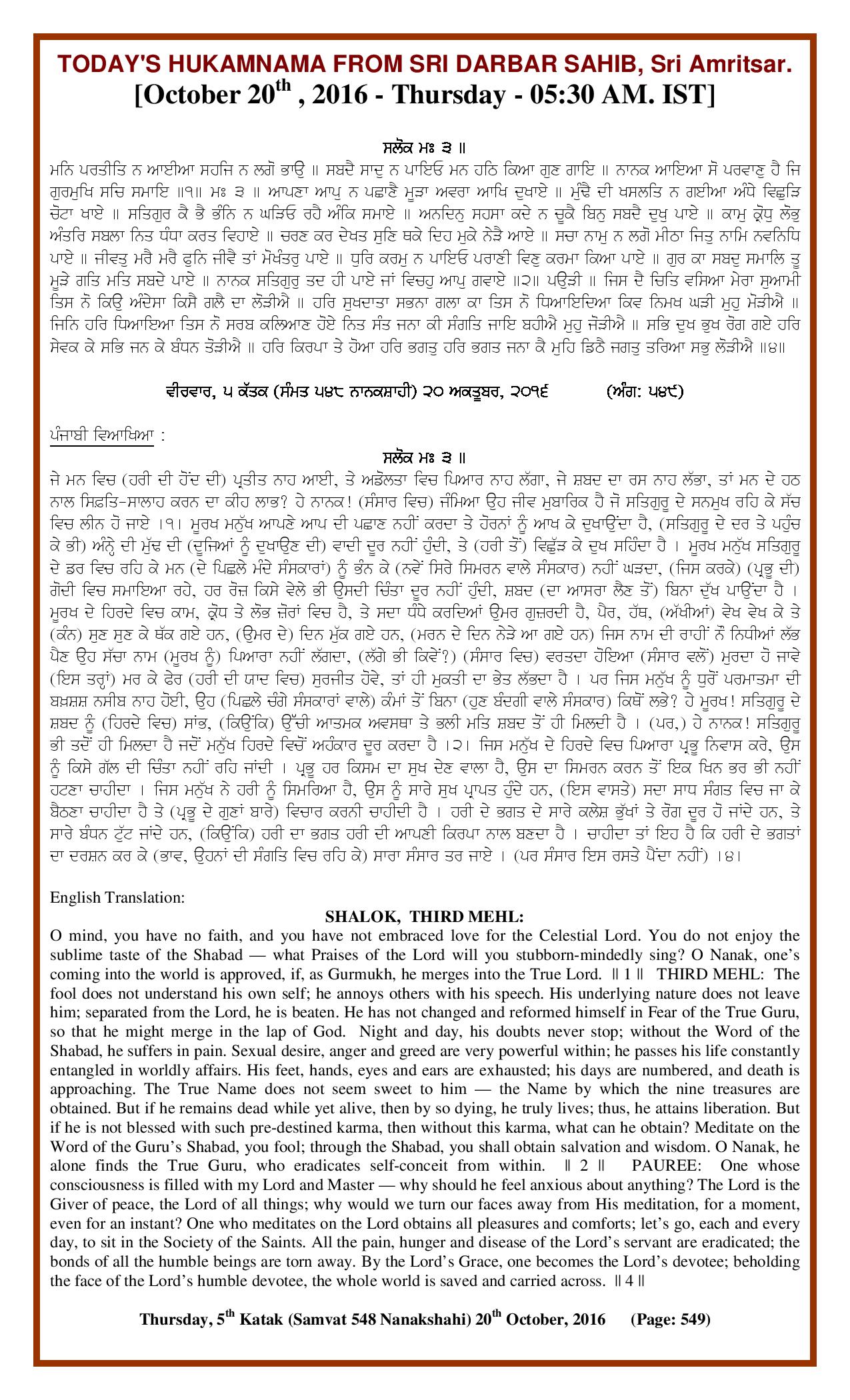 Daily Hukamnama Sri Darbar Sahib October 20, 2016
